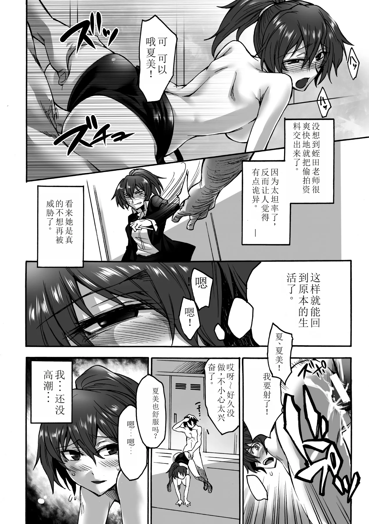 Biniku no Kangoku - Page 54