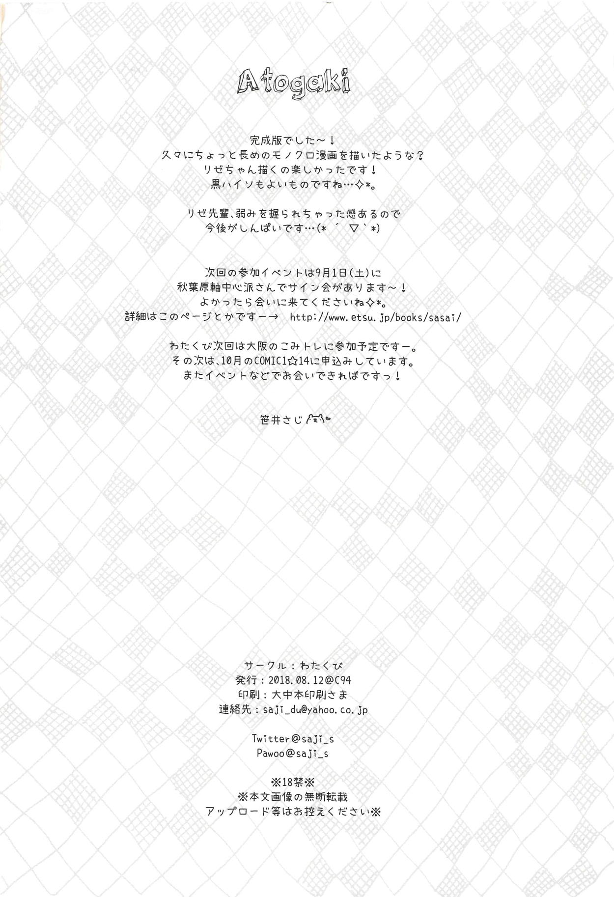 Rize-sensei no Joukan | 理世老师的上司 - Page 21