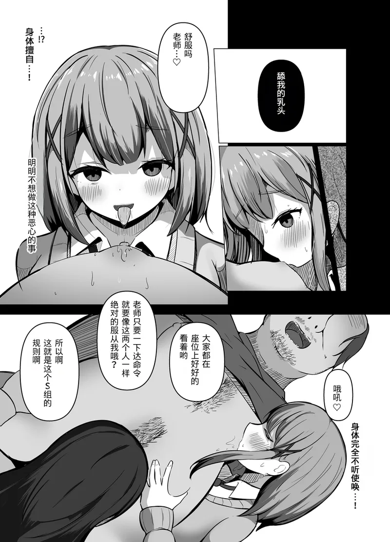 Saimin Kyoushitsu 1 | 催眠教室 - Page 9
