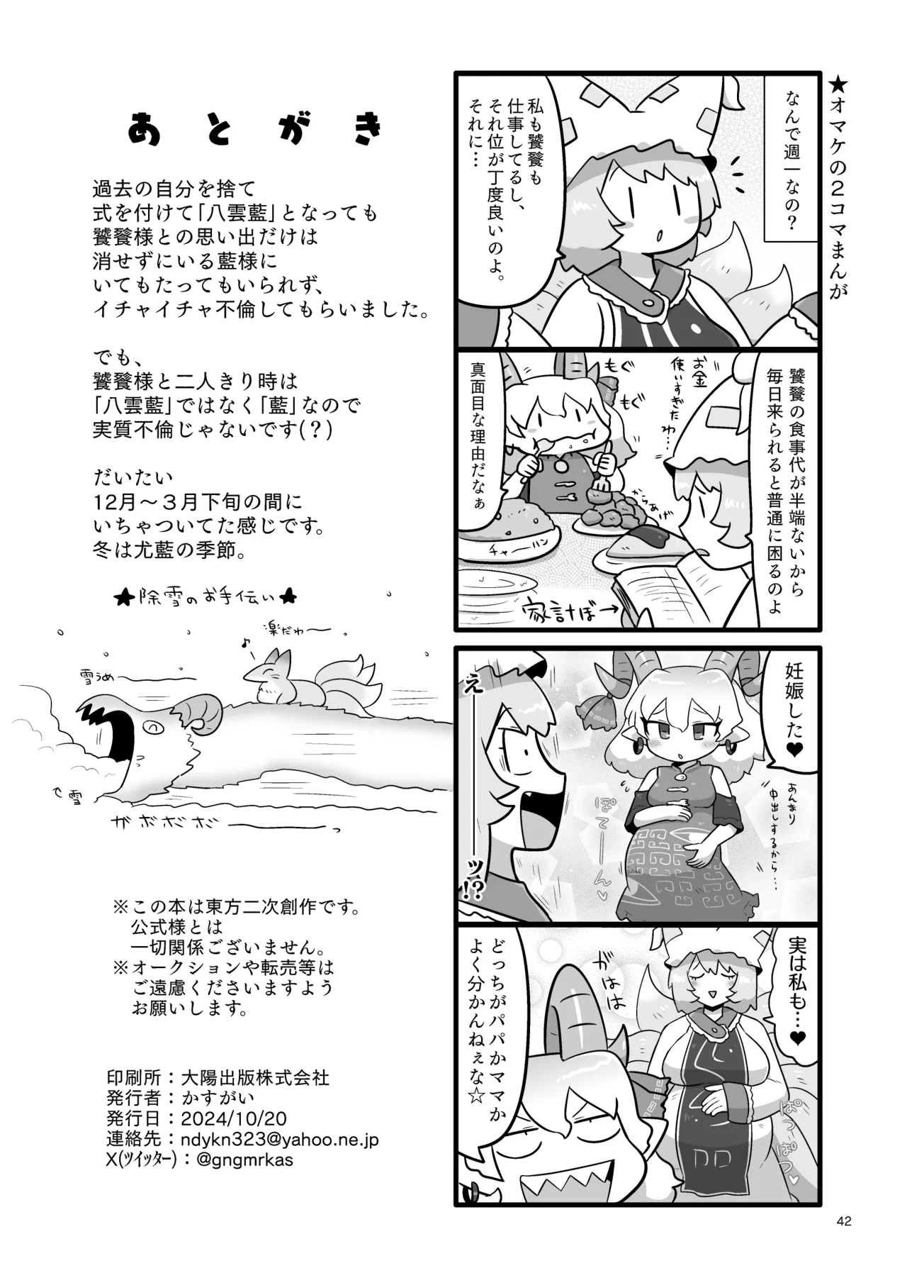 Kienai Memento - Page 43