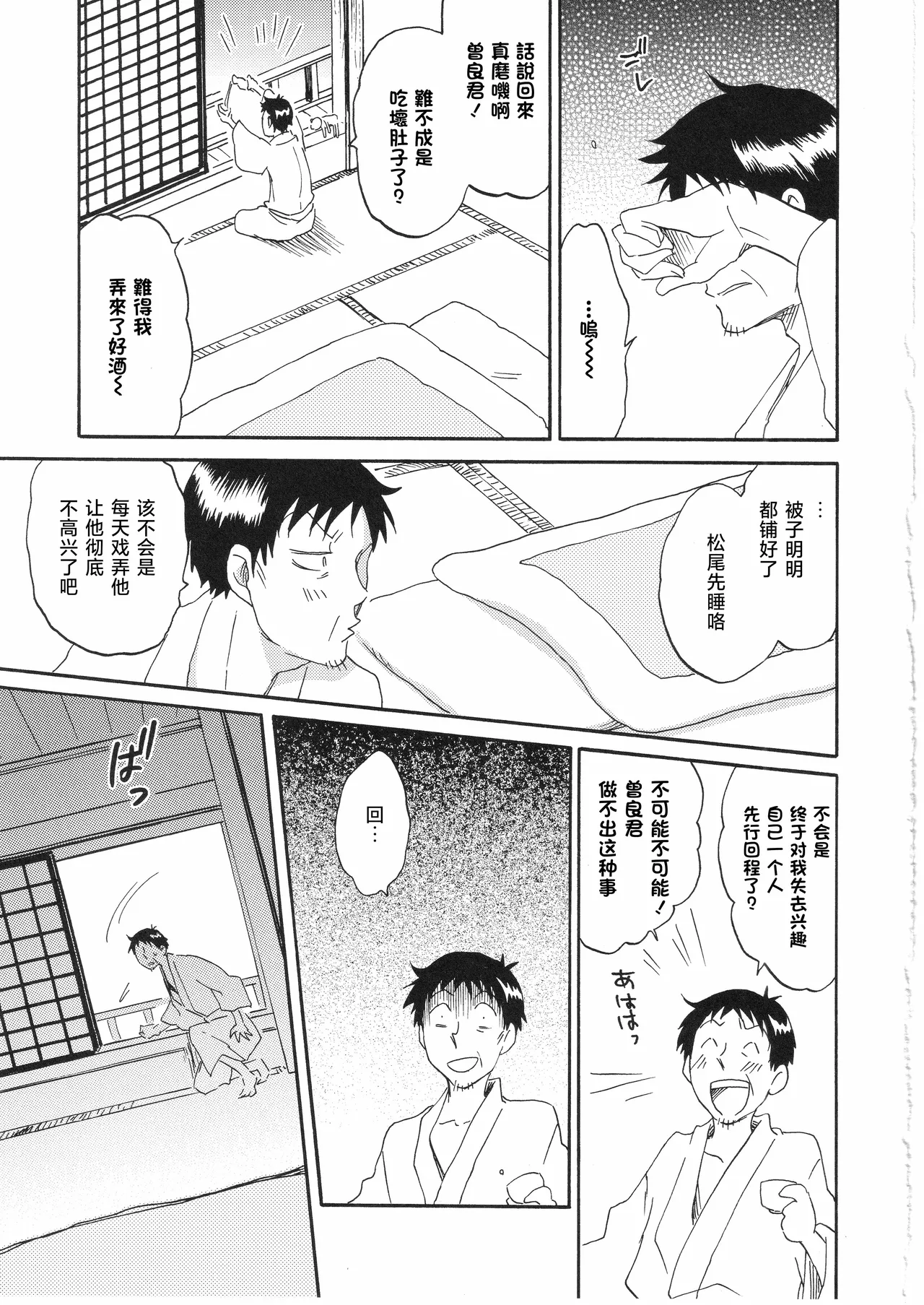 日暮らしの恋 page 19 featuring bashou matsuo gag manga biyori parody - males only yaoi hentai manga - read online free