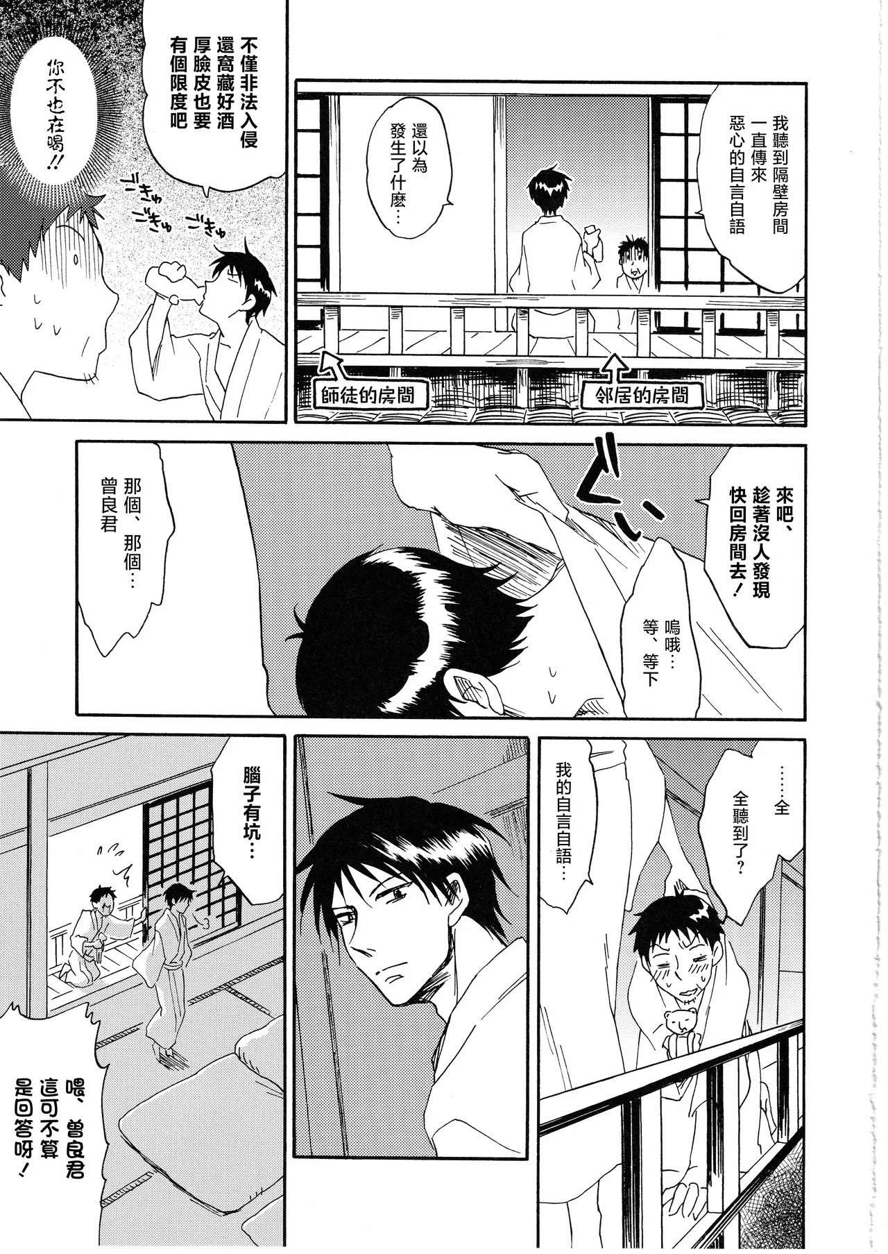 日暮らしの恋 page 23 featuring bashou matsuo gag manga biyori parody - males only yaoi hentai manga - read online free
