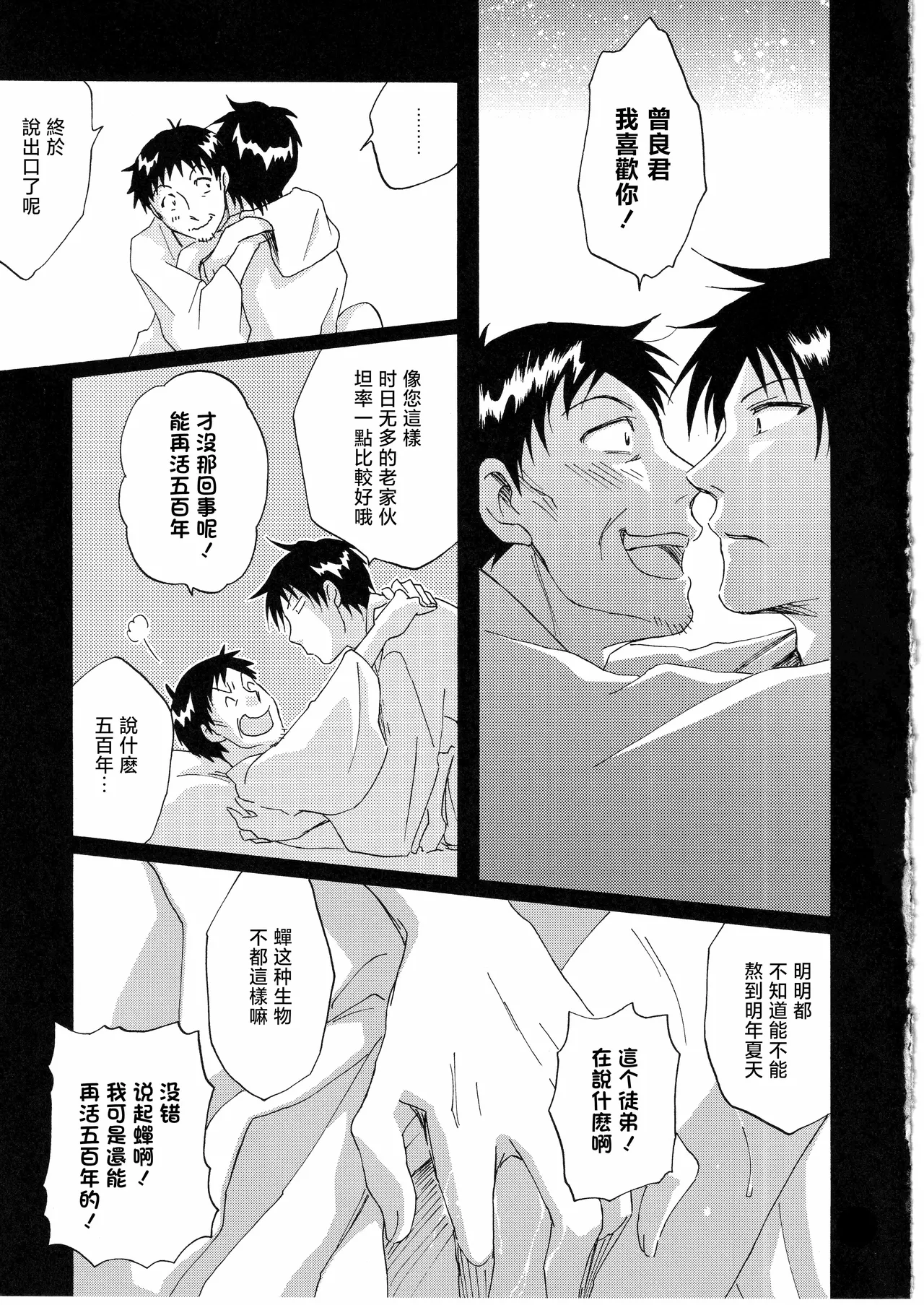 日暮らしの恋 page 29 featuring bashou matsuo gag manga biyori parody - males only yaoi hentai manga - read online free