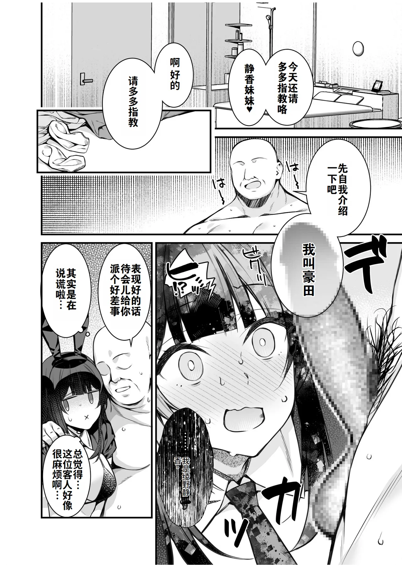 [Takato Suzunosuke] Uwasa no VIP Card ~Akogare no Anoko o Yaritai Houdai~ - VipCard of Gossip 1 | 尊贵的VIP卡 ~可以和憧憬的女孩随心所欲地互动~ (1) [Chinese] [灼眼の牛爷爷个人汉化] - Page 11