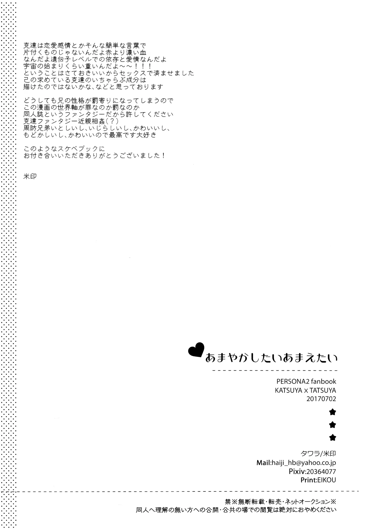 Amayakashitai amaetai page 20 featuring tatsuya suou persona 2 parody - brother males only hentai manga - read online free