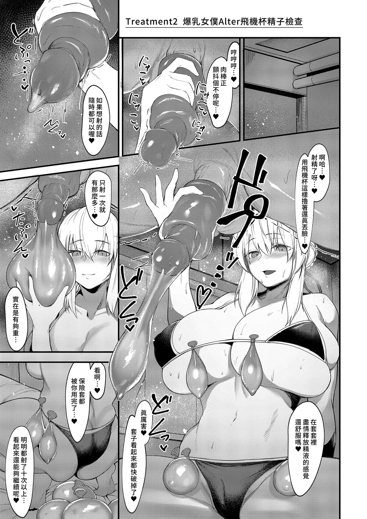 Intou Sanshimai, Sei o Musaboru. | 淫蕩三姐妹的精氣聖宴 - Page 13