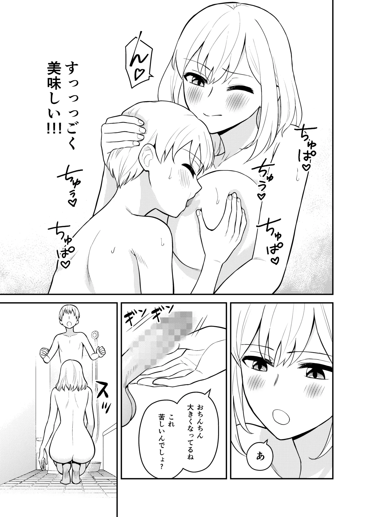 Koushinchou no Imouto o Ore Senyou ni Shita - Page 19