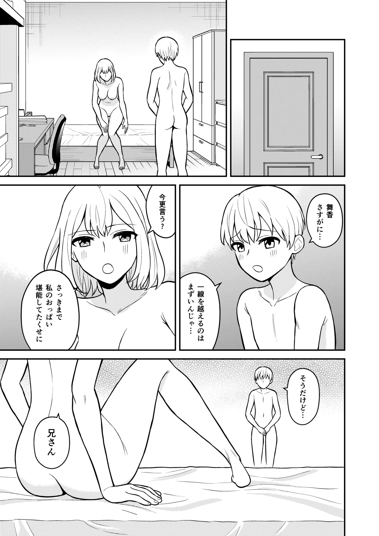 Koushinchou no Imouto o Ore Senyou ni Shita - Page 25