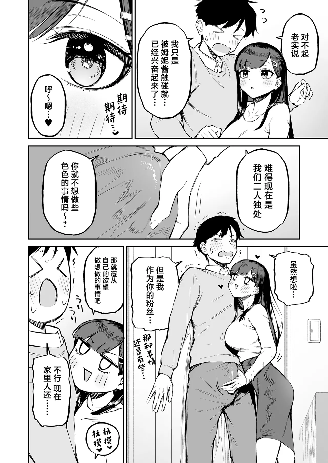 Hentai Kurokami-chan to Shougai Mob no Boku page 15 original parody - big breasts nakadashi hentai manga - read online free