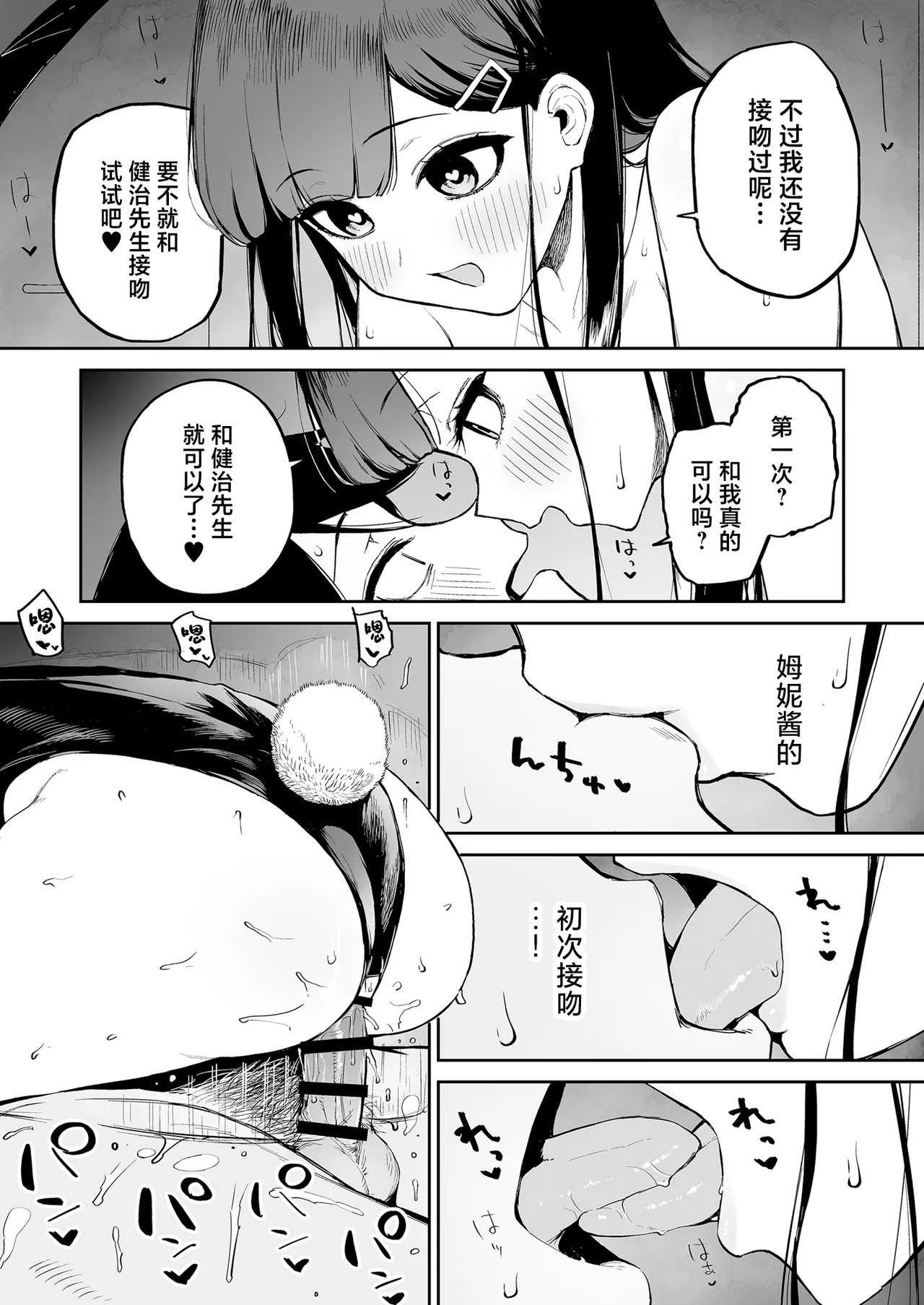 Hentai Kurokami-chan to Shougai Mob no Boku page 30 original parody - big breasts nakadashi hentai manga - read online free