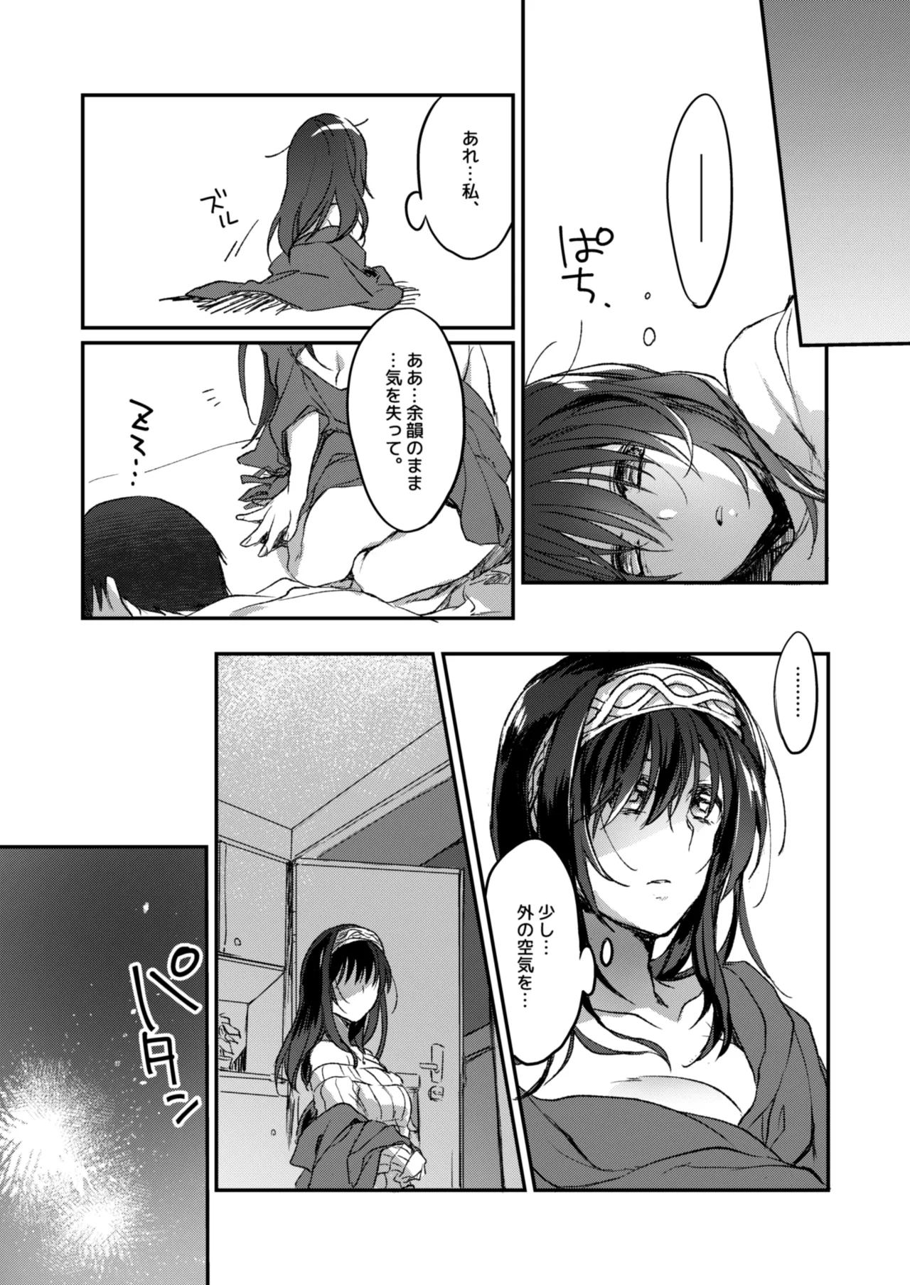 Ginshi no Yukusaki - Page 25
