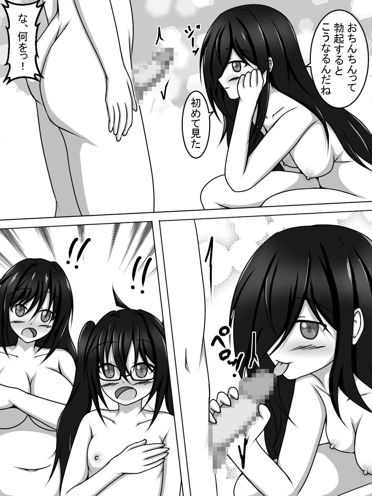 Tomodachi no Otaku Onna-tachi ga Sex ni Kyoumi Shinshin na Ken ni Tsuite! - Page 13