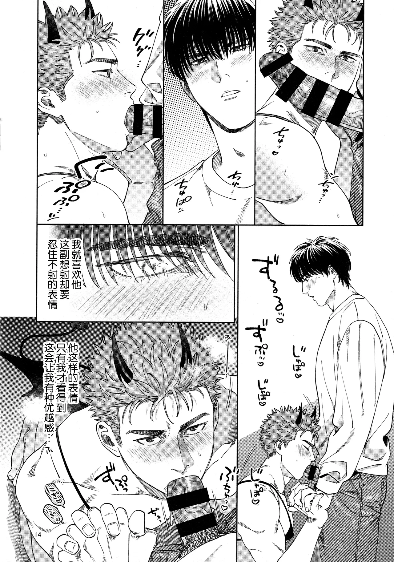 Akuma no Yuuwaku page 14 slam dunk parody - males only yaoi hentai manga - read online free