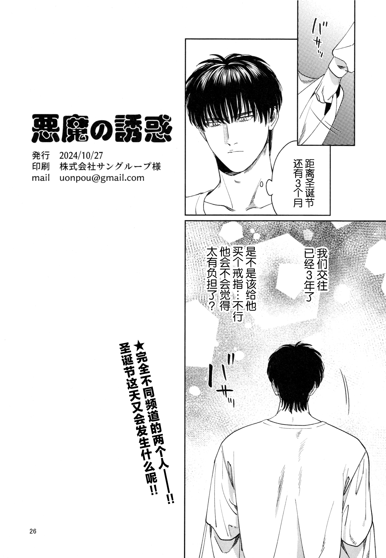 Akuma no Yuuwaku - Page 25