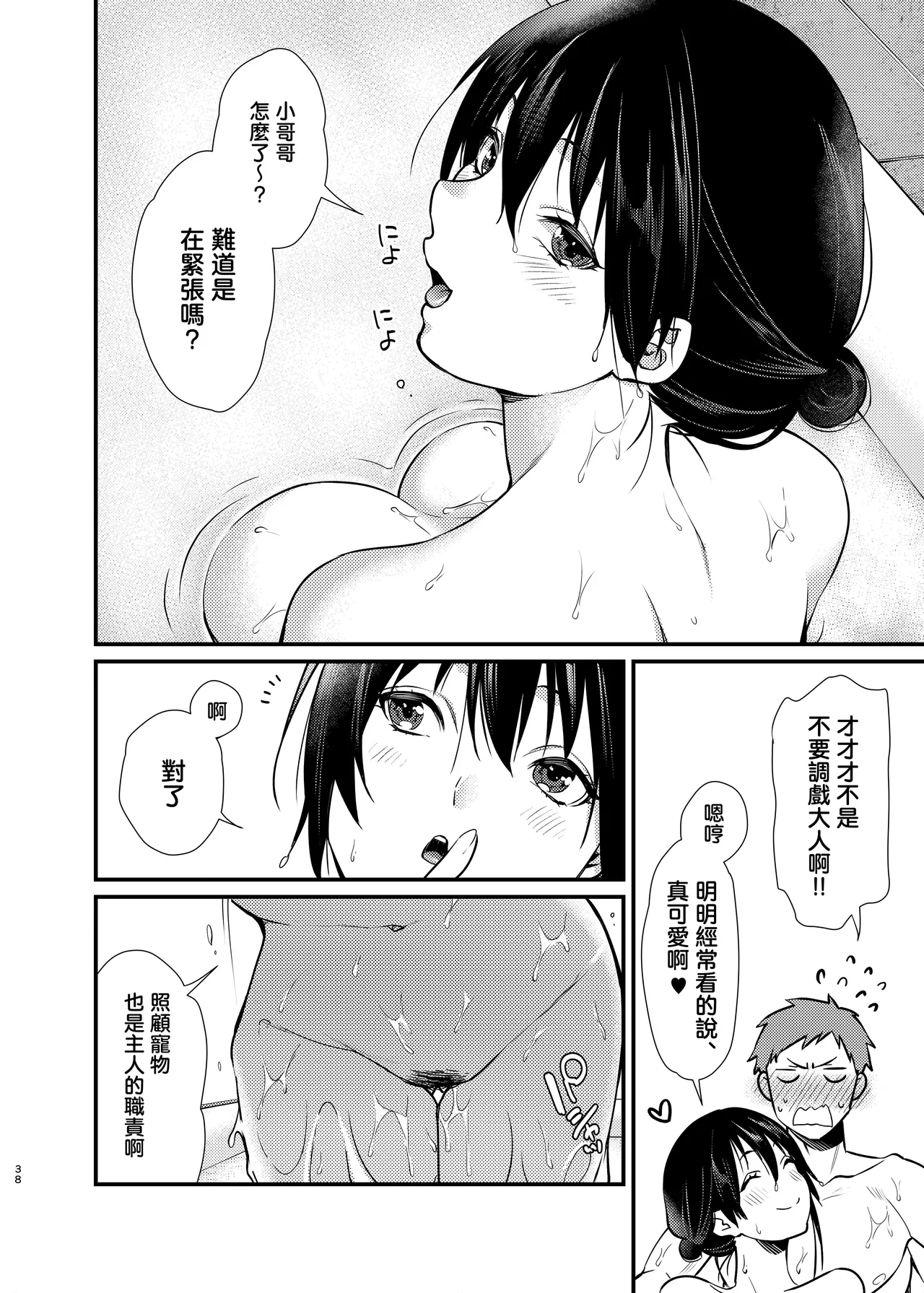 Misaki-chan no Pet page 40 original parody - big breasts nakadashi hentai manga - read online free