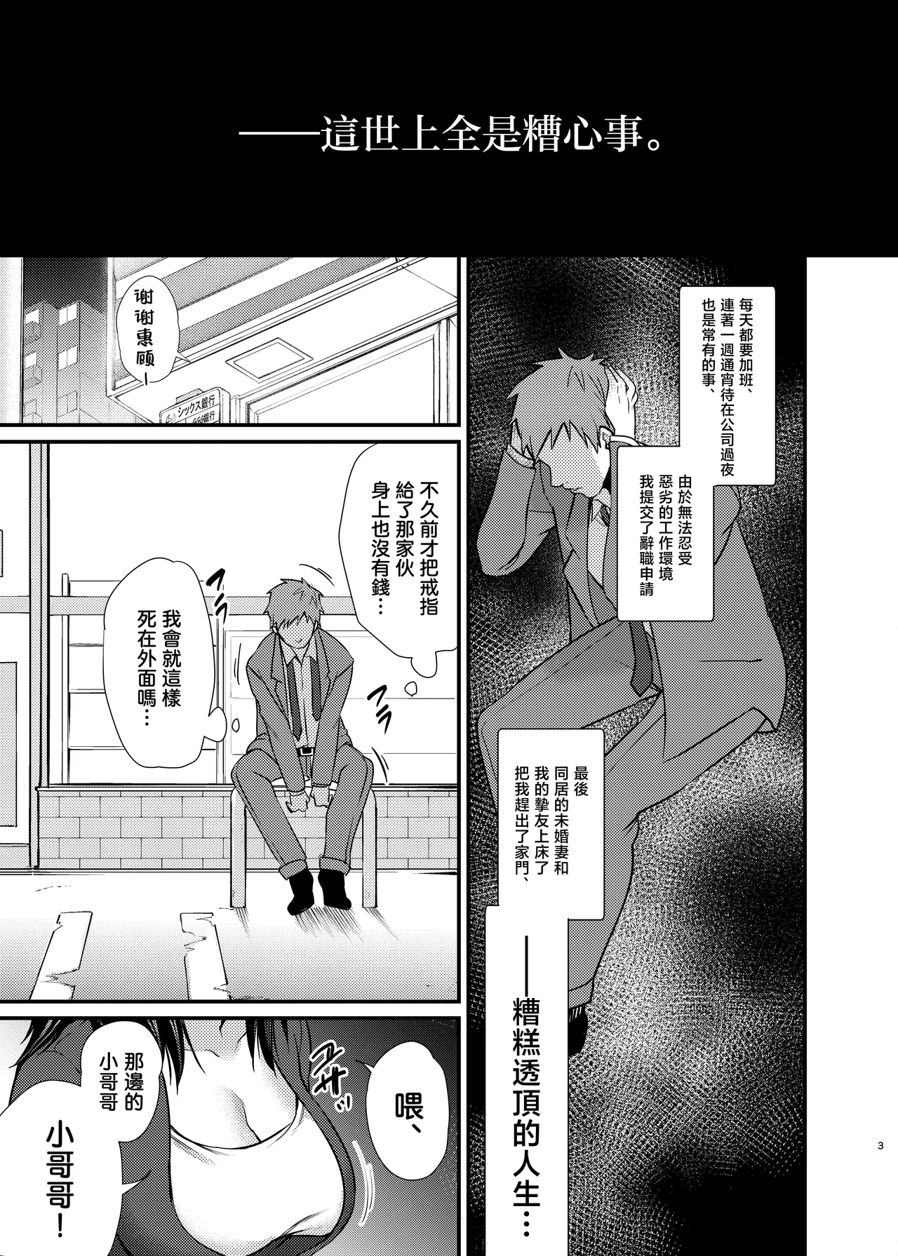 Misaki-chan no Pet - Page 5