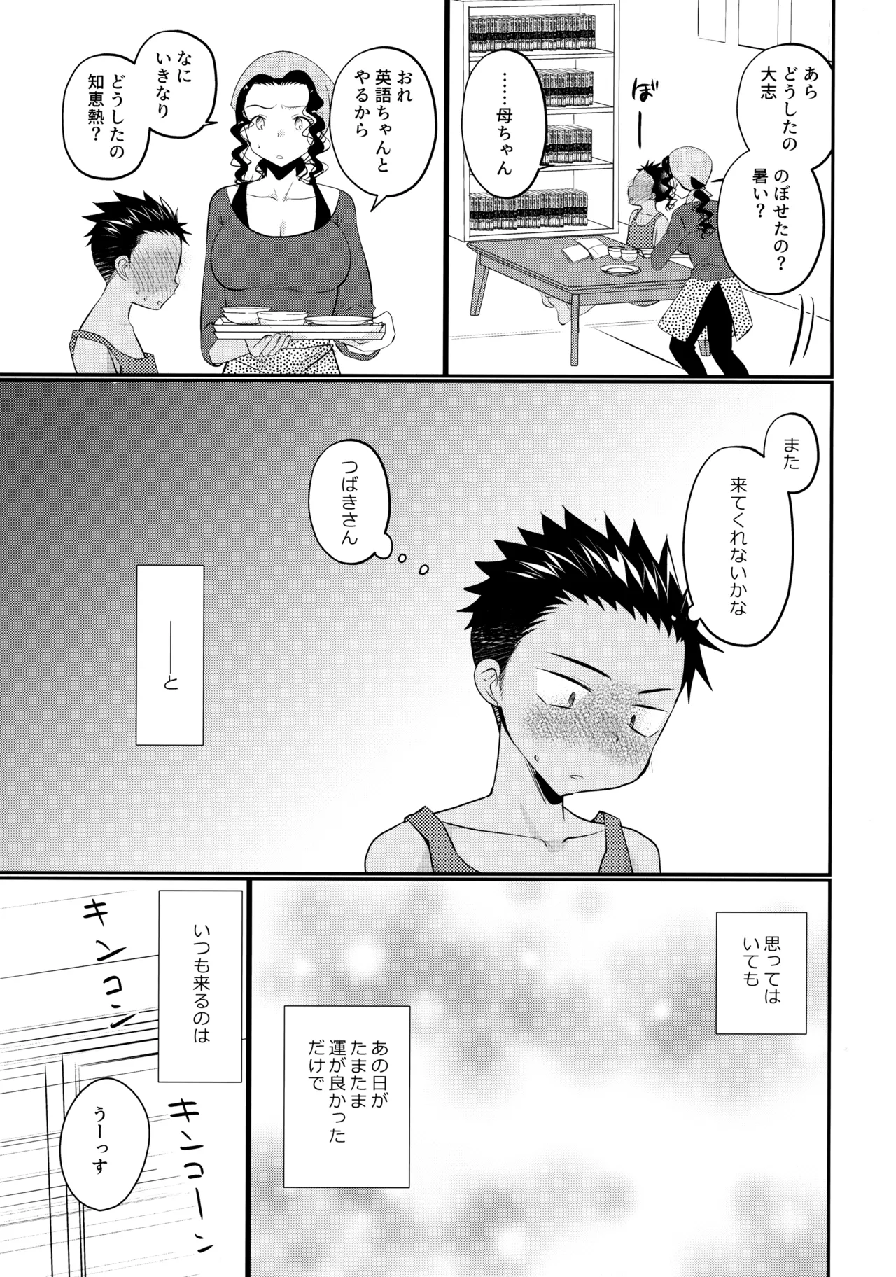 大志少年の初恋 - Page 10