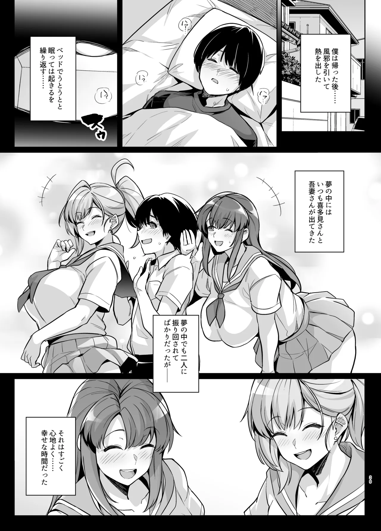 AOHARU TORARE page 38 original parody - big breasts group hentai manga - read online free