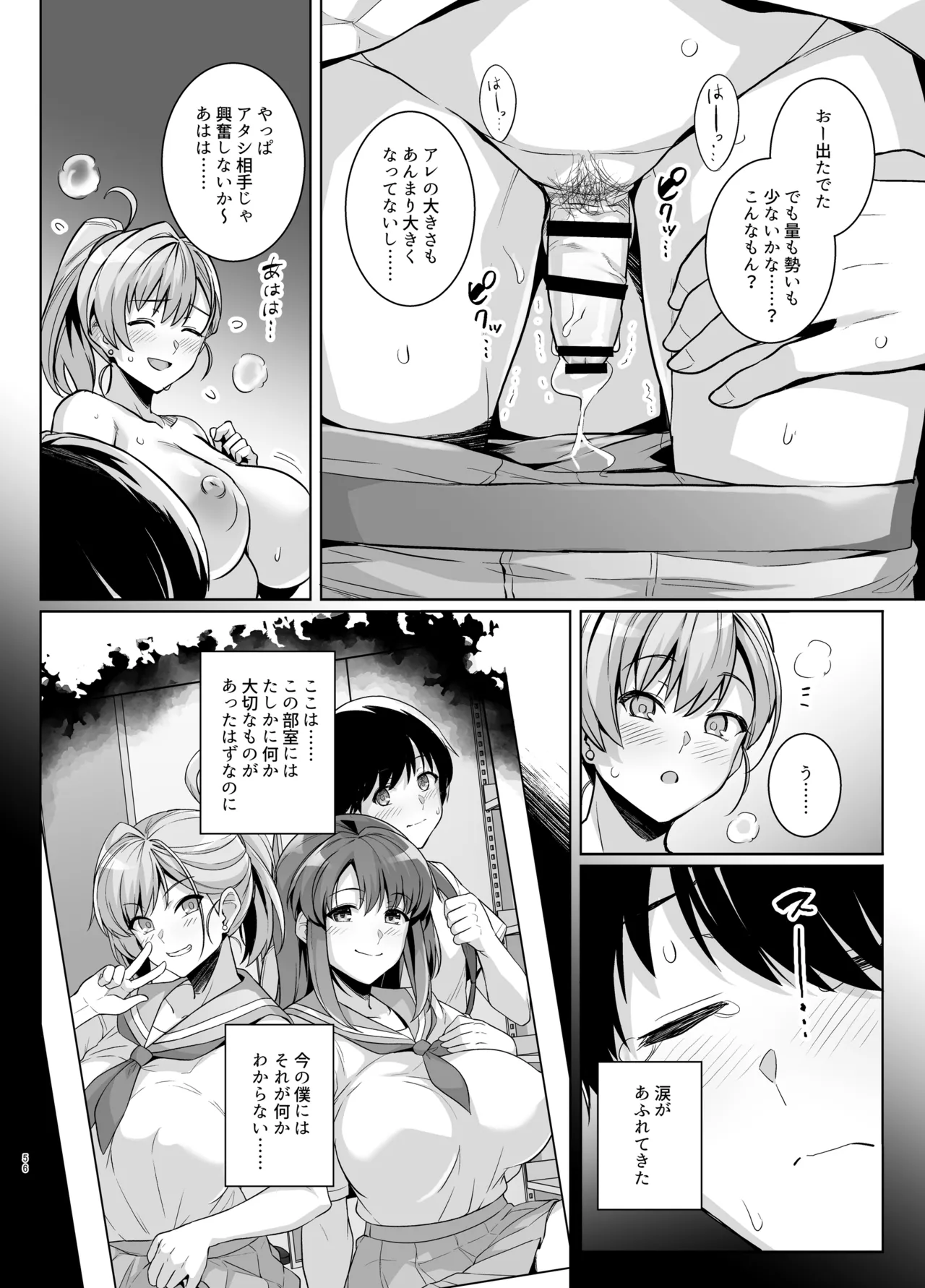 AOHARU TORARE page 55 original parody - big breasts group hentai manga - read online free