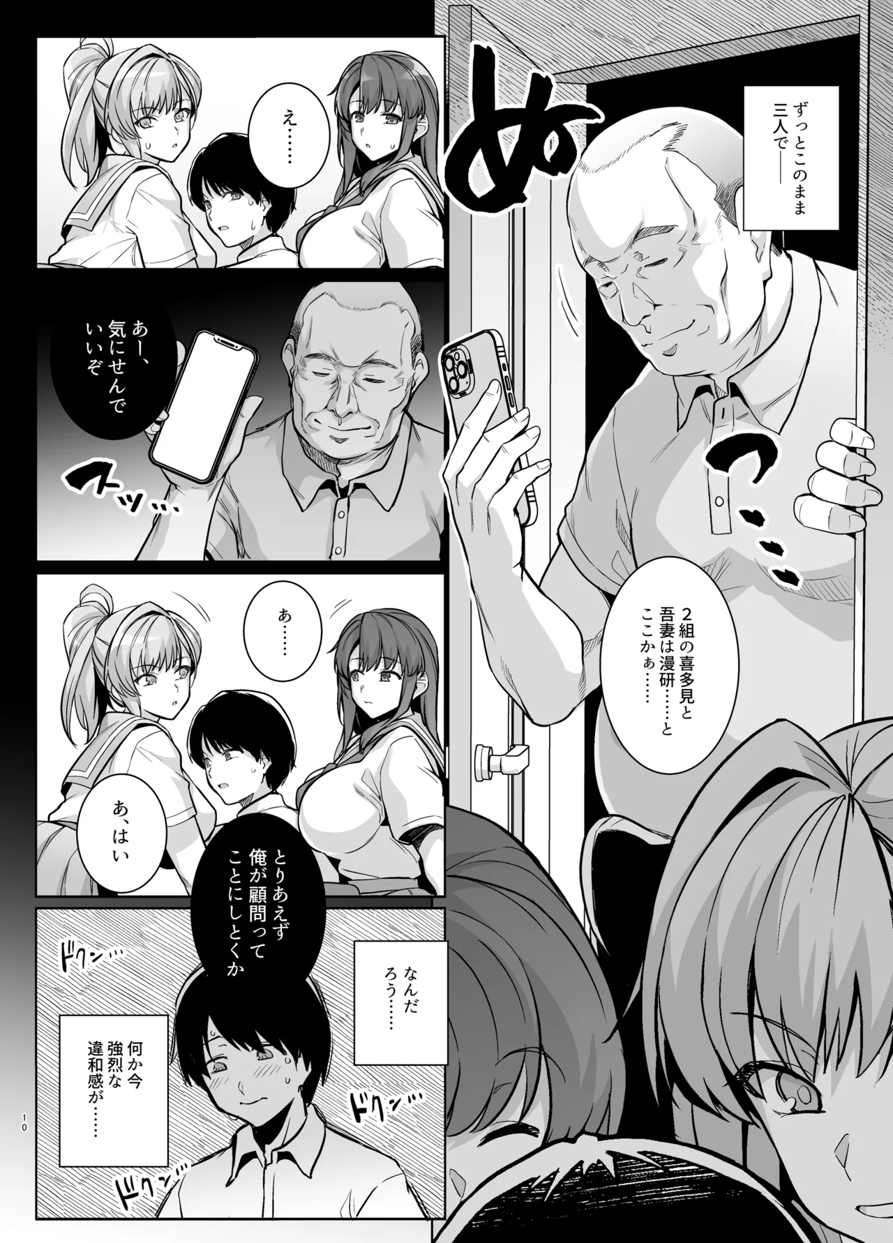 AOHARU TORARE page 9 original parody - big breasts group hentai manga - read online free