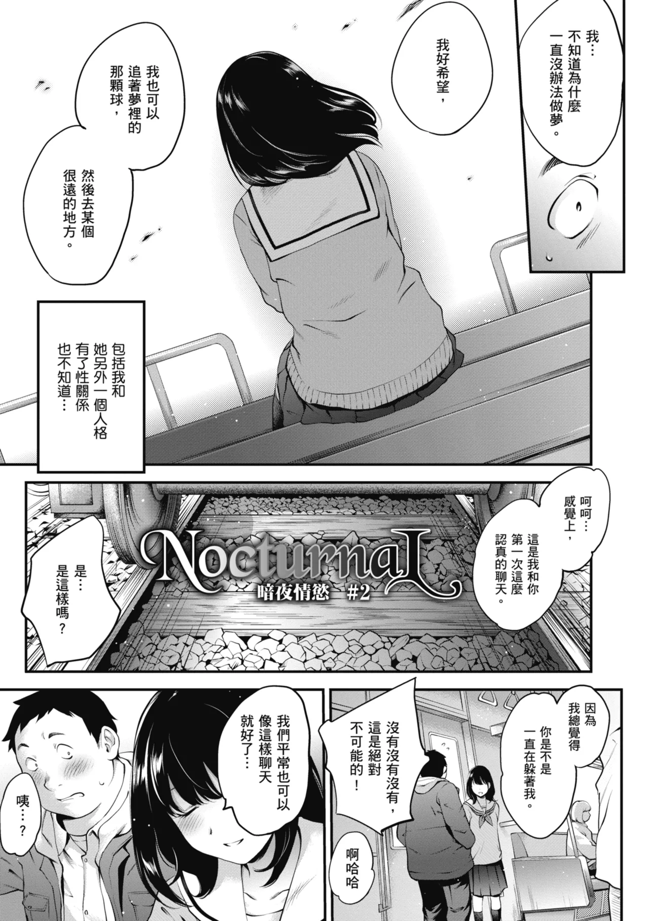 NocturnaL | 暗夜情慾 - Page 31