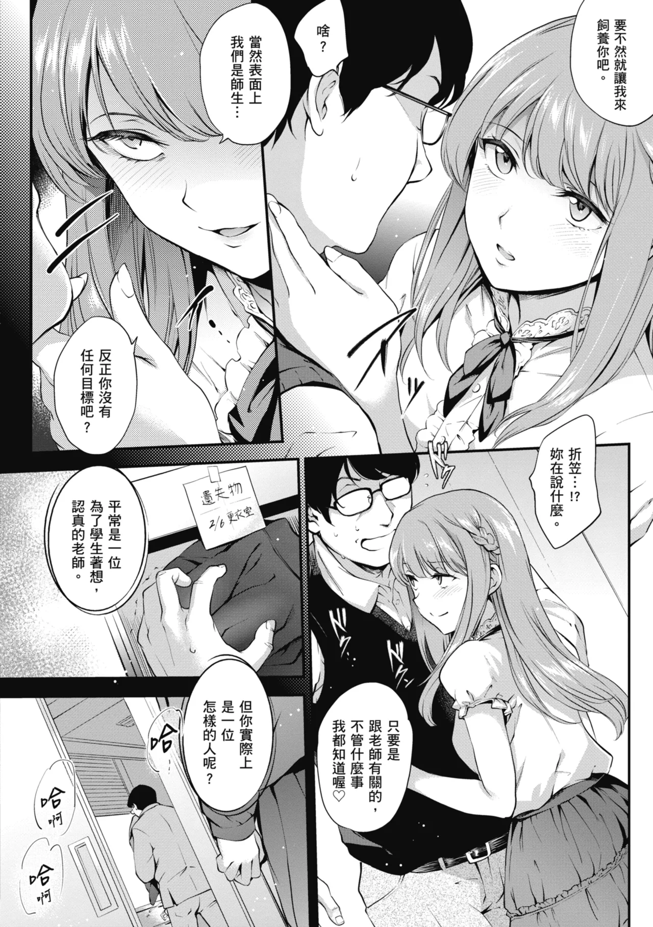 NocturnaL | 暗夜情慾 page 88 - inseki leg lock hentai manga - read online free