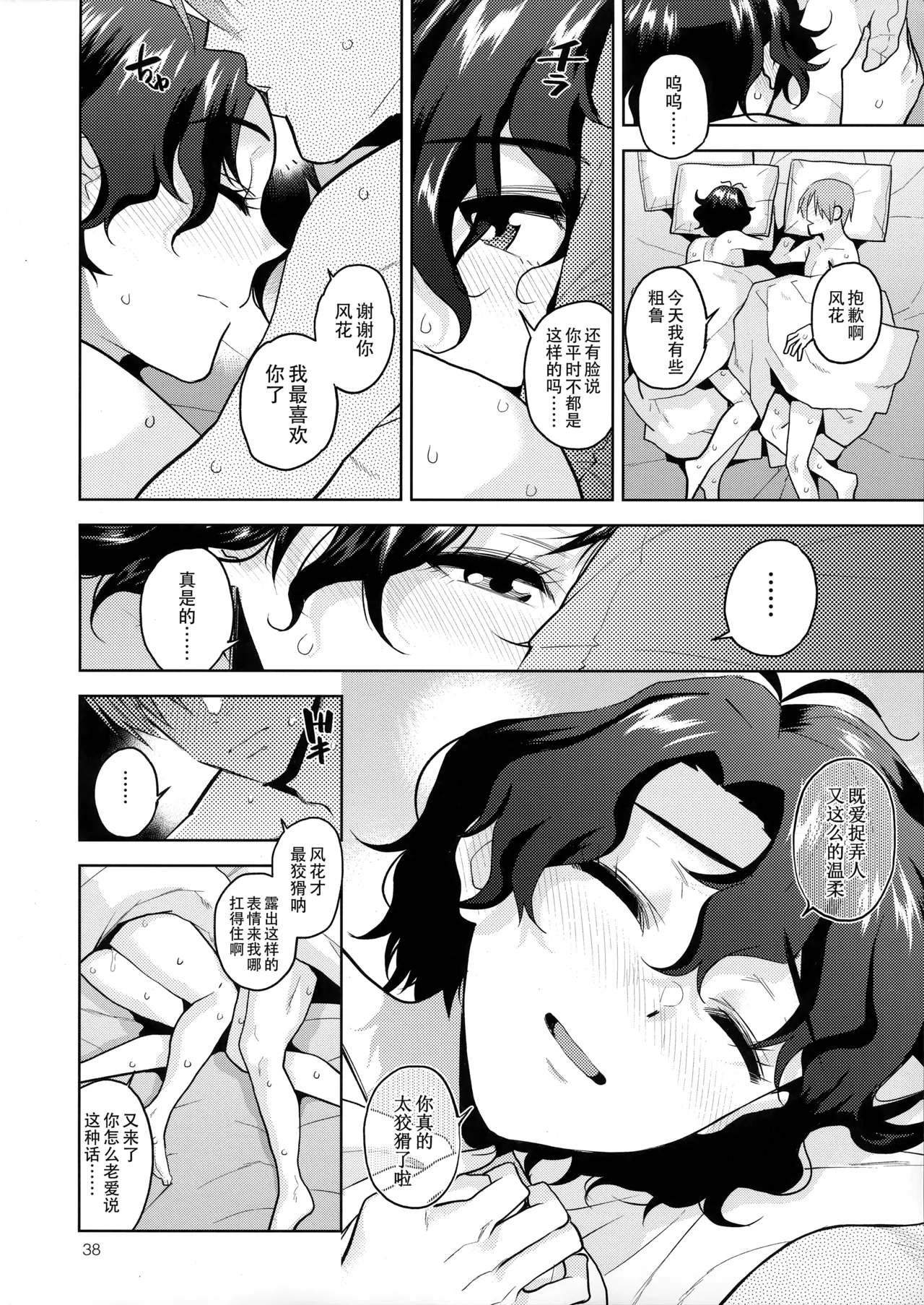 My Only Fuka - Page 41
