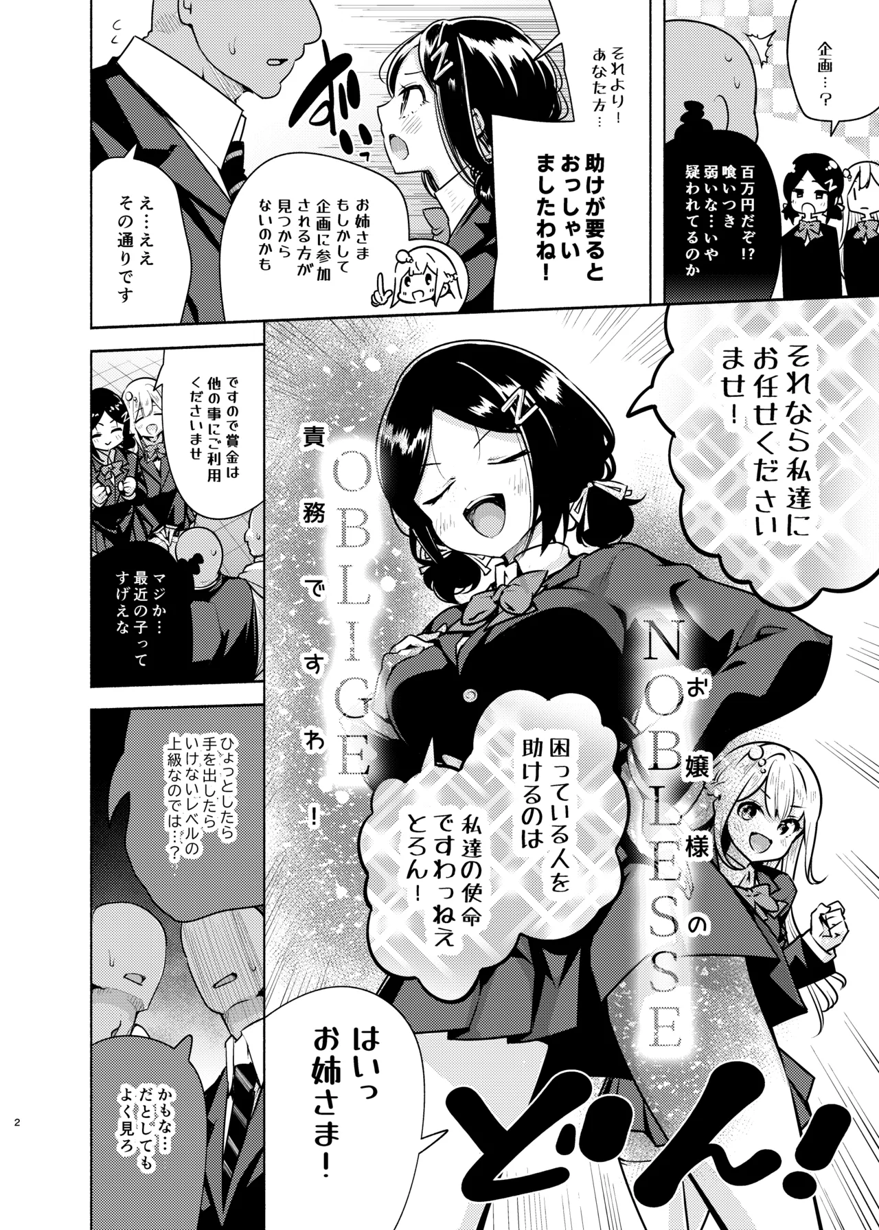 Ojou-sama Shimai no Itazura Challenge! - Page 3