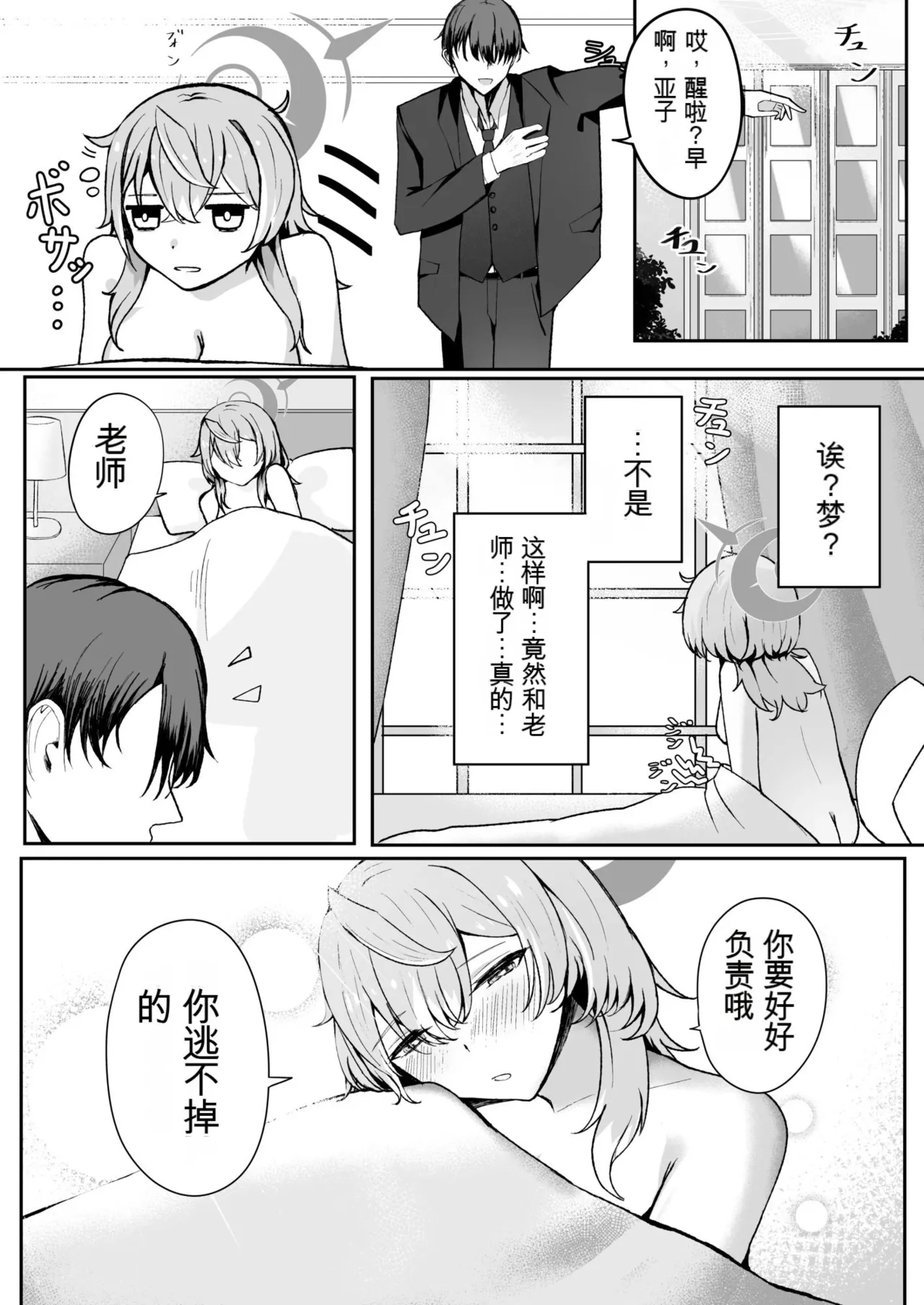 Akogare True Night - Longing True Night page 26 featuring ako amau blue archive parody - big breasts sole female hentai manga - read online free