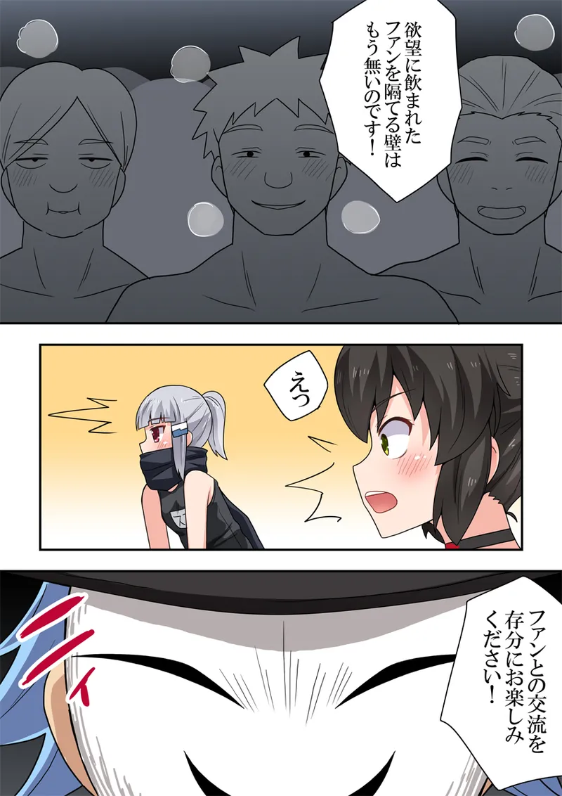 Ippatsu Hero Akari-chan 8 - Page 16