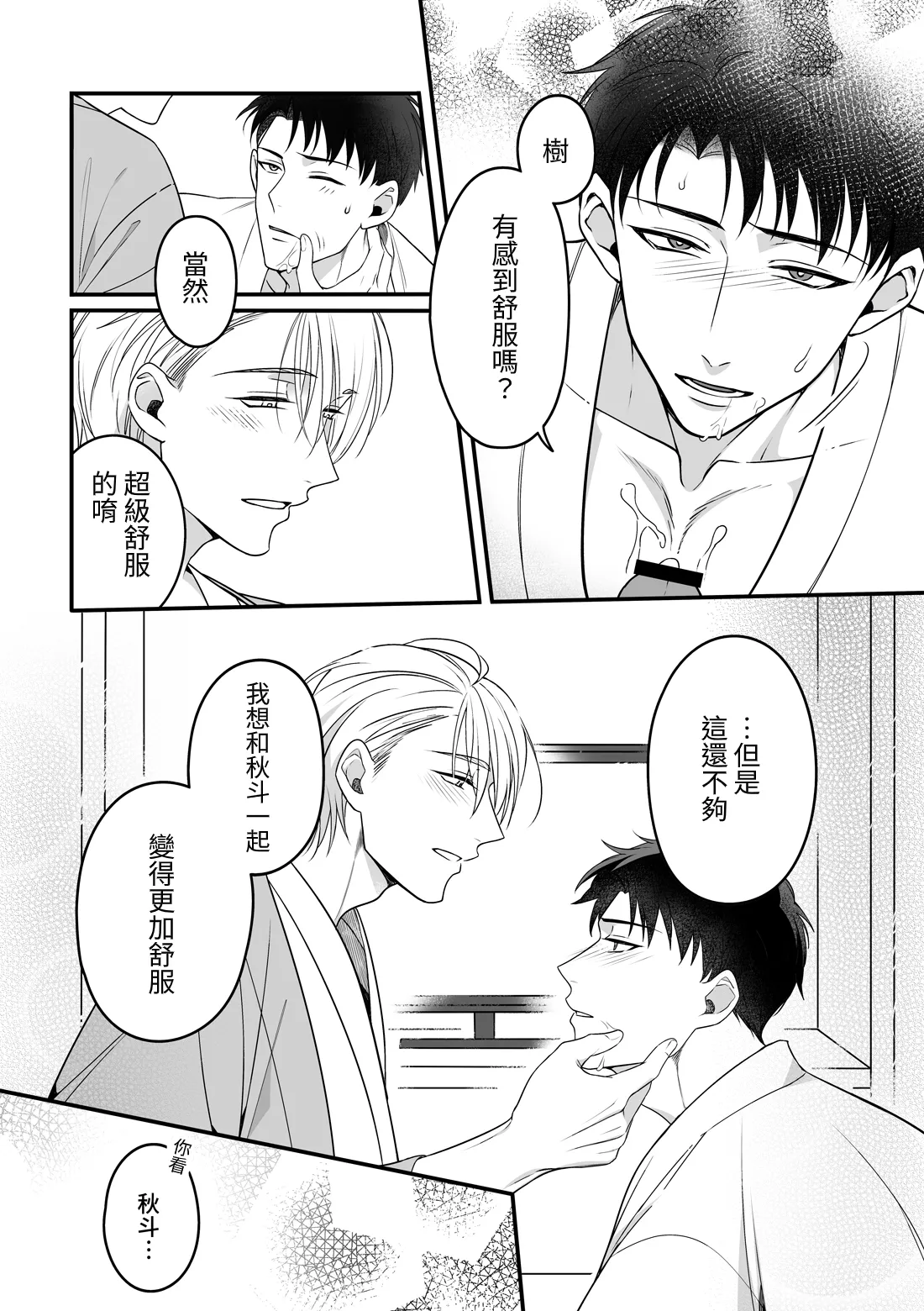 Attachment Enabling page 25 original parody - males only yaoi hentai manga - read online free