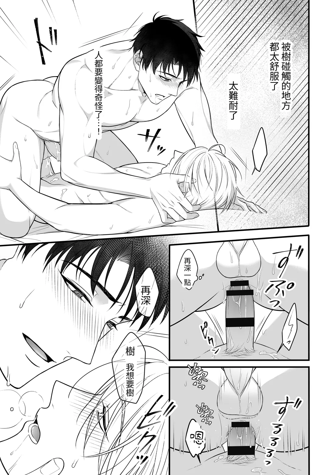 Attachment Enabling page 34 original parody - males only yaoi hentai manga - read online free