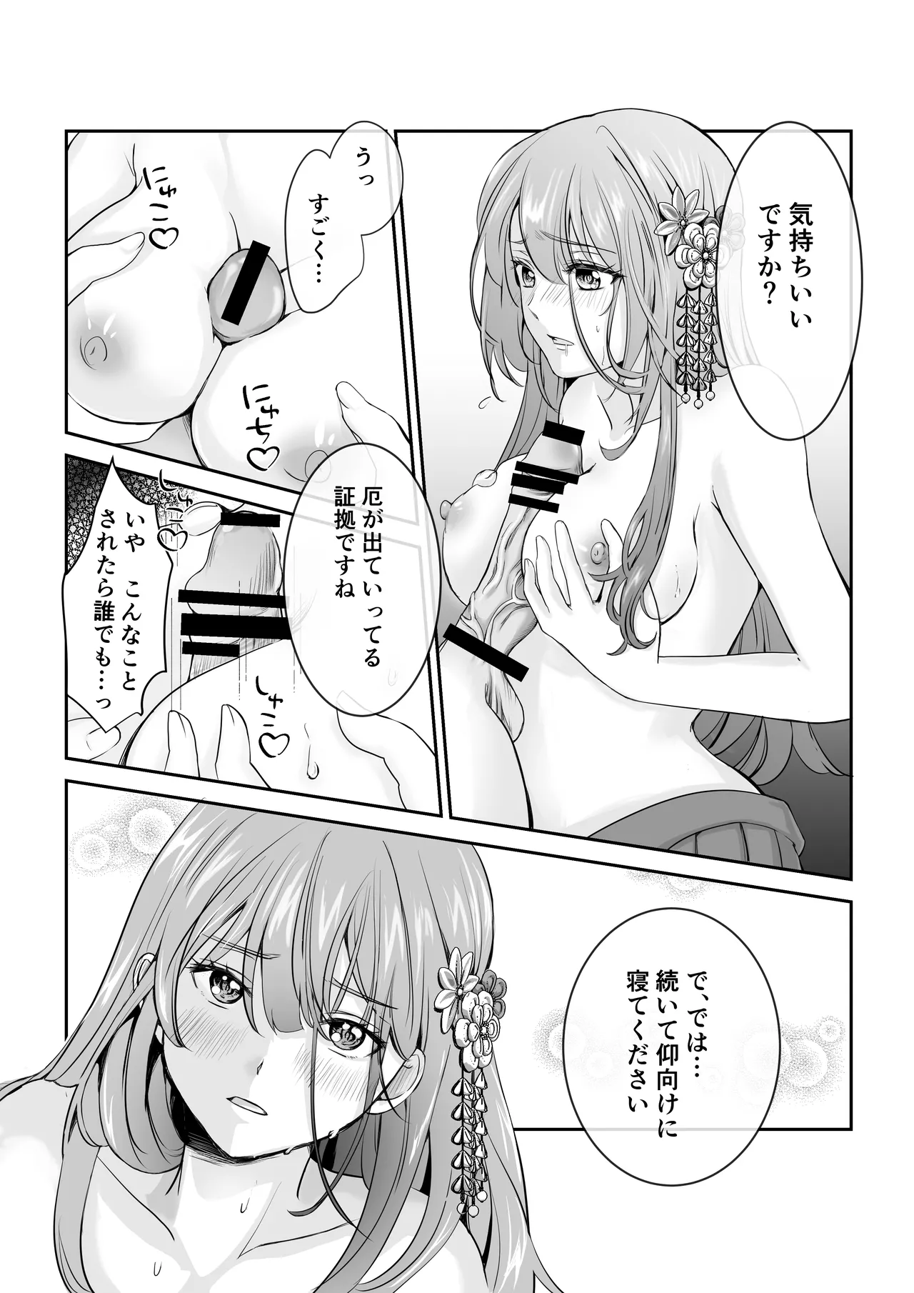 Boku Dake no, Miko-san. - Page 17
