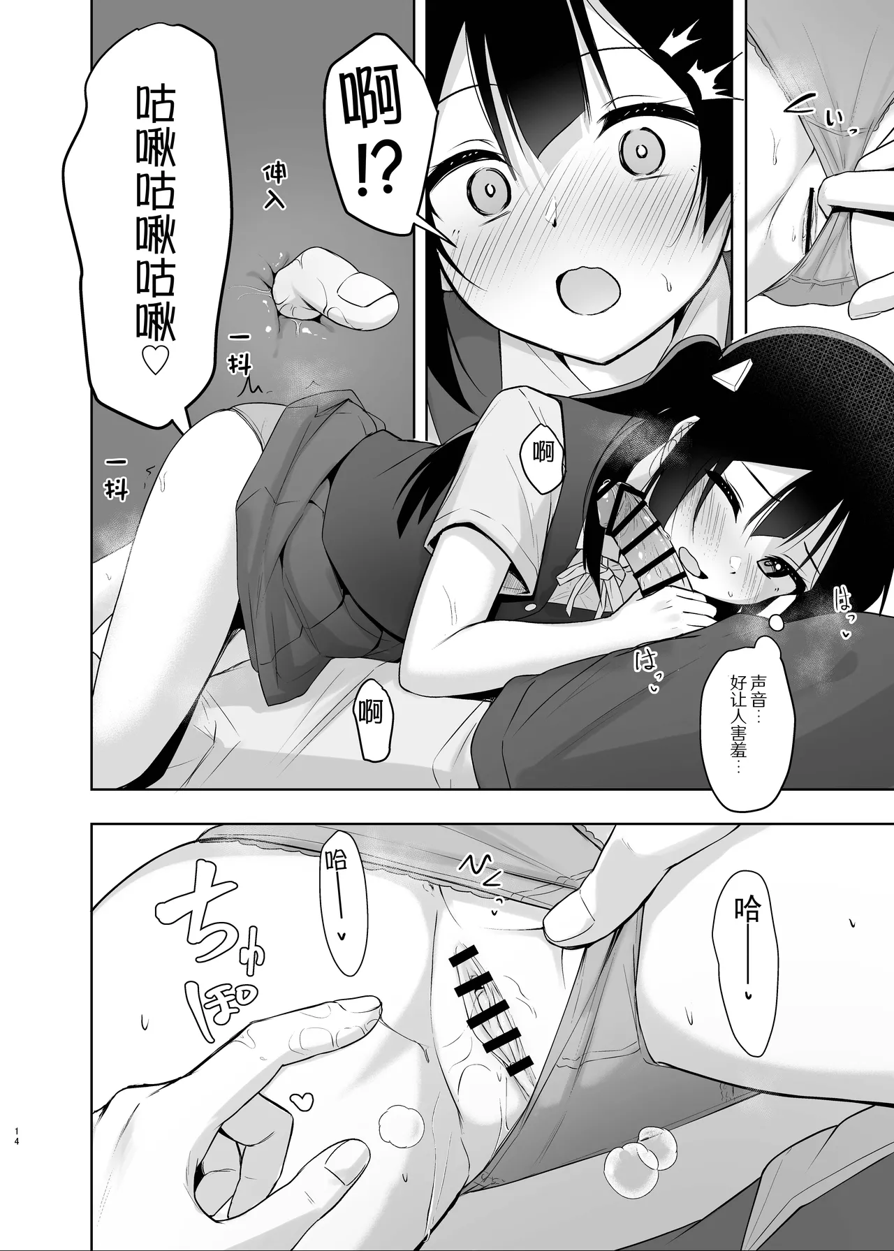 Setsuna Secretly | 雪菜的秘密故事 - Page 14