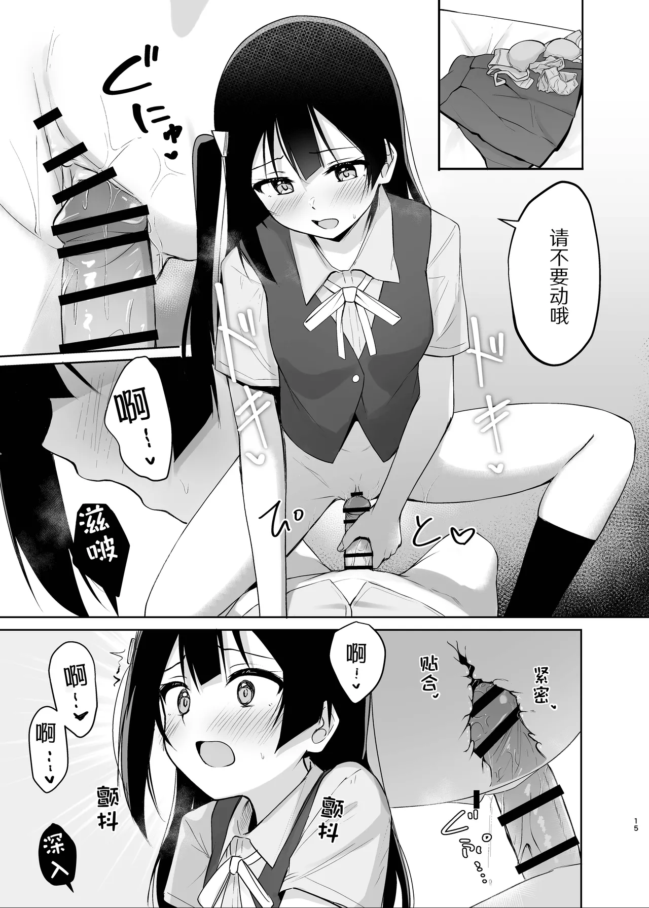 Setsuna Secretly | 雪菜的秘密故事 - Page 15