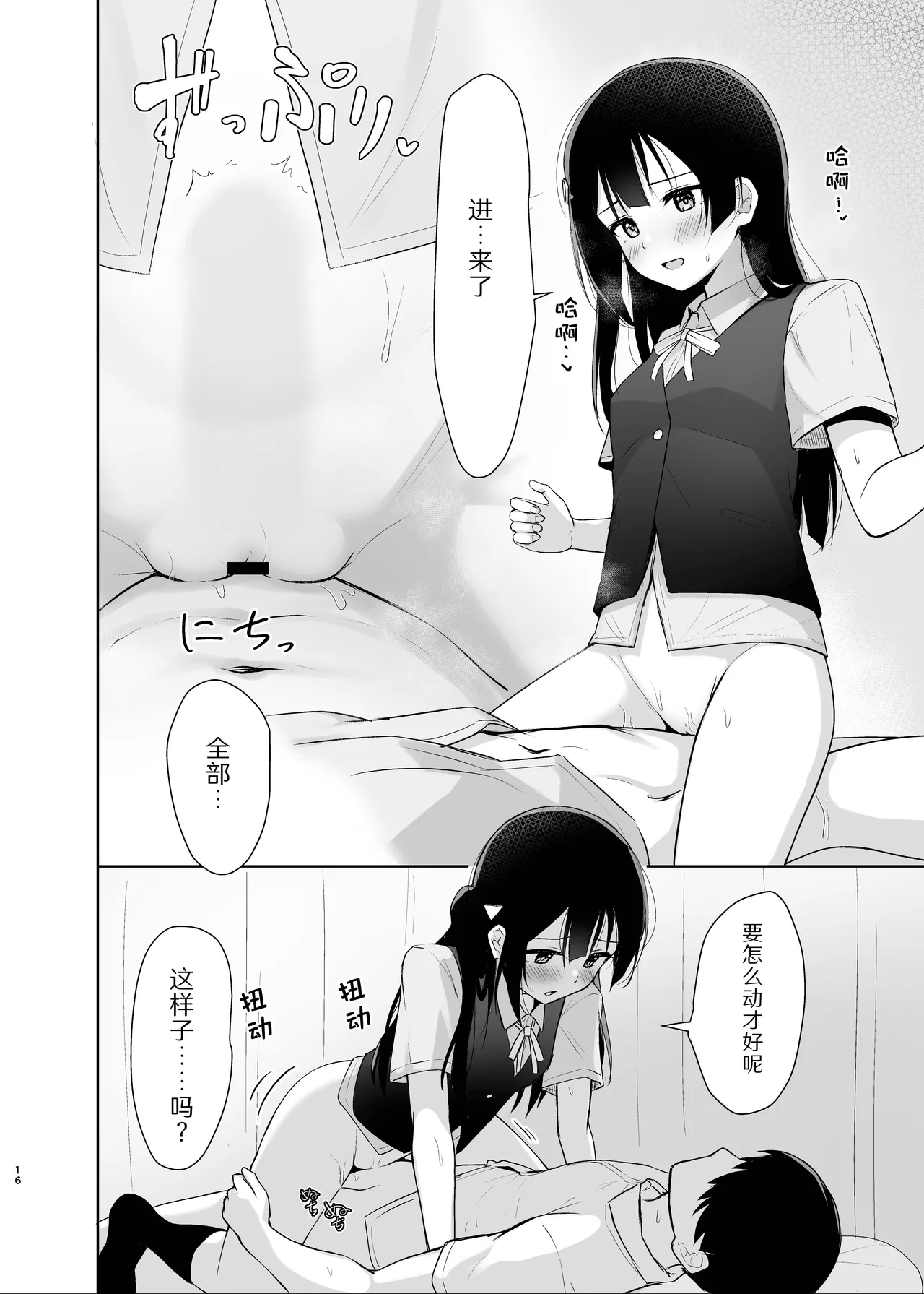 Setsuna Secretly | 雪菜的秘密故事 - Page 16