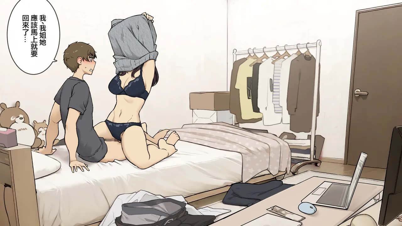 Ane no Tomodachi ni Omocha ni Sareru Otouto-kun - Page 9