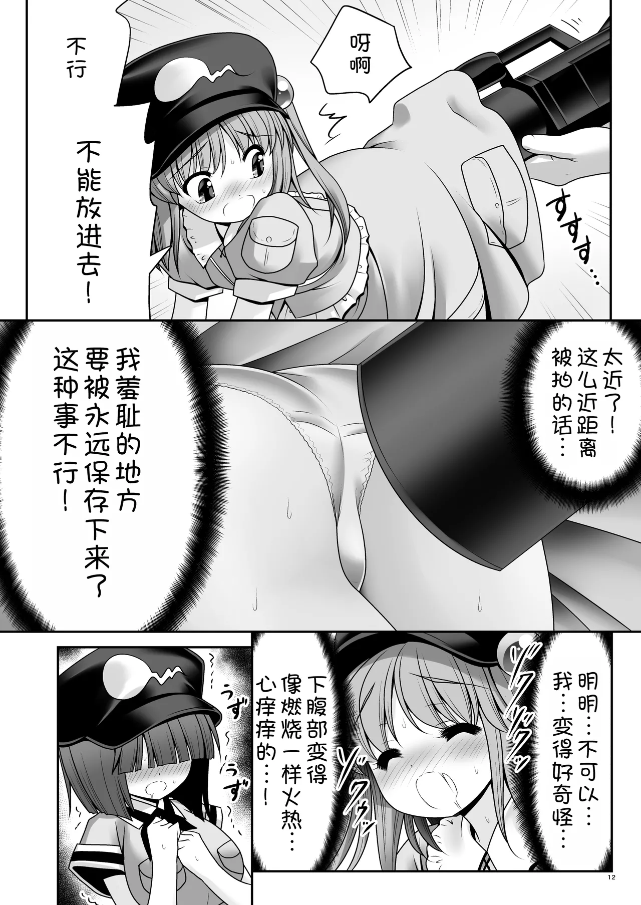 Kappa wa Camera de Nureochiru ver 2.0 page 12 featuring nitori kawashiro touhou project parody - filming hentai manga - read online free