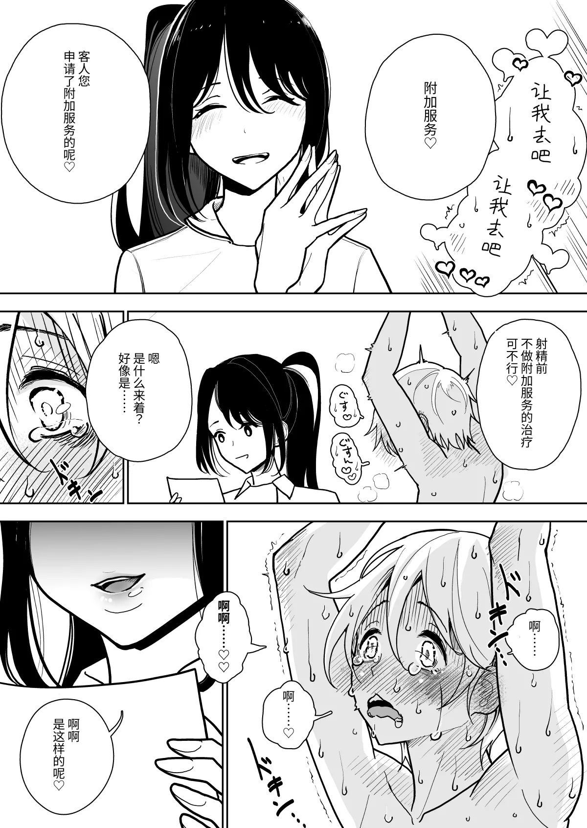 Masturbation Pleasure Hell Course Treatment Contract | Shuin Kairaku Jigoku Kosu Sejutsu Dōisho - Page 21