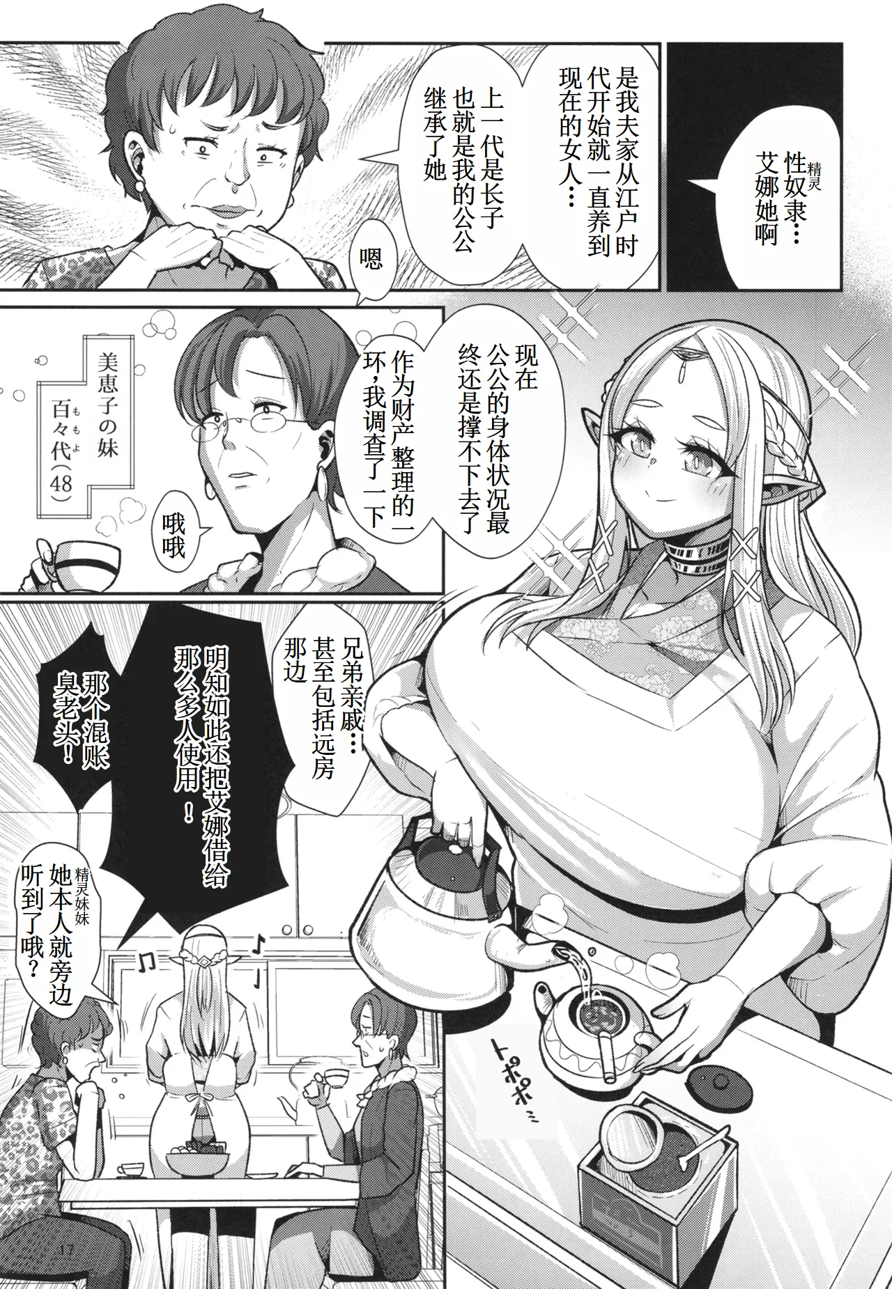 H Seidorei Elf no Souzoku Mondai ni Tsuite ~Rinjuu-hen | 性奴隶精灵的继承问题 page 19 original parody - elf big breasts hentai manga - read online free