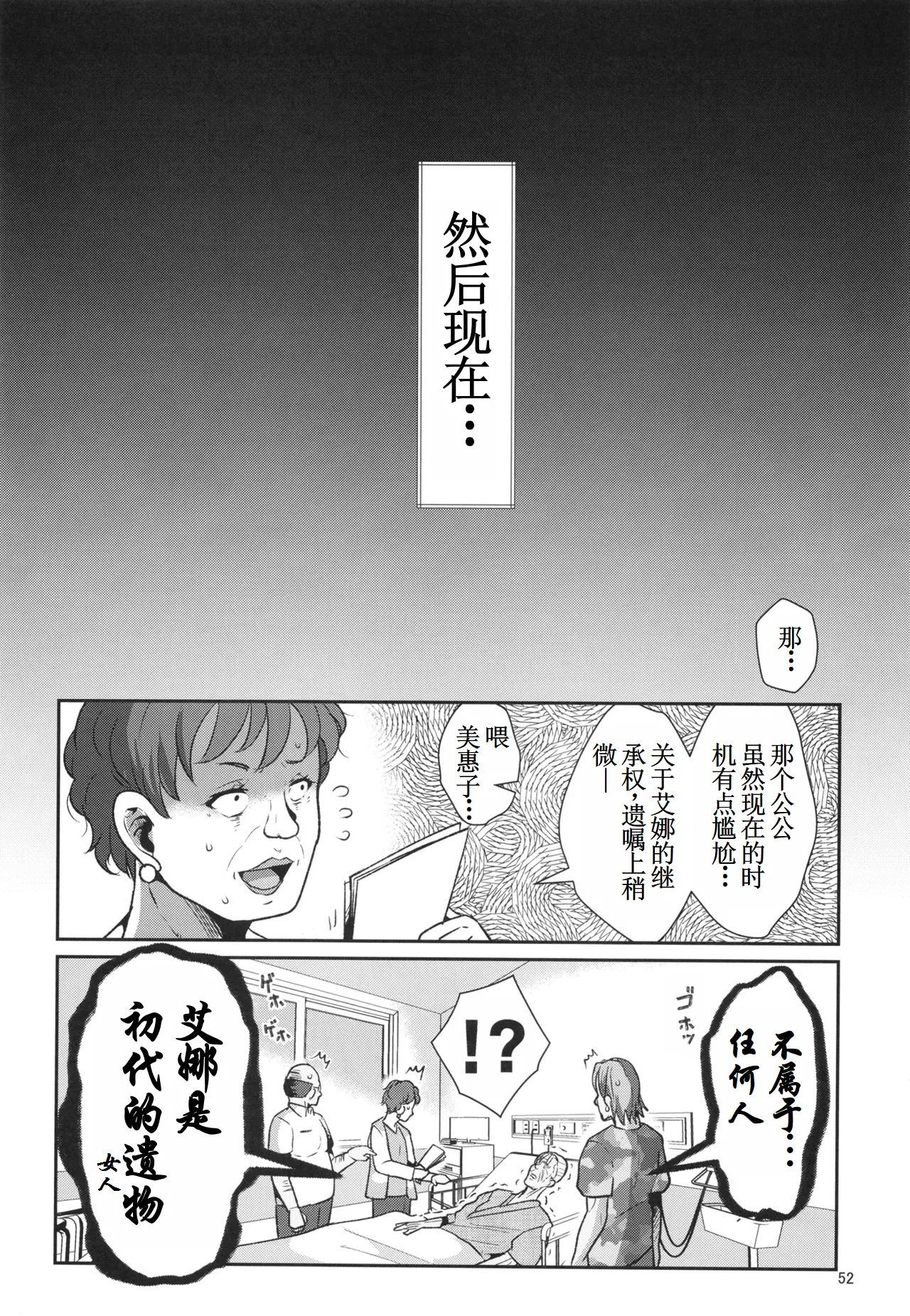 H Seidorei Elf no Souzoku Mondai ni Tsuite ~Rinjuu-hen | 性奴隶精灵的继承问题 page 54 original parody - elf big breasts hentai manga - read online free