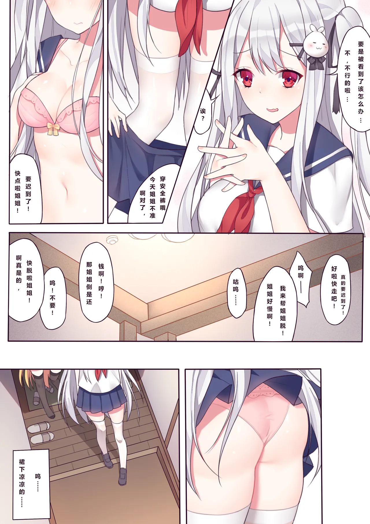 逆流茶会 相亲相爱的一天 + 内衣DLC + 插图 page 27 original parody - females only uncensored hentai manga - read online free