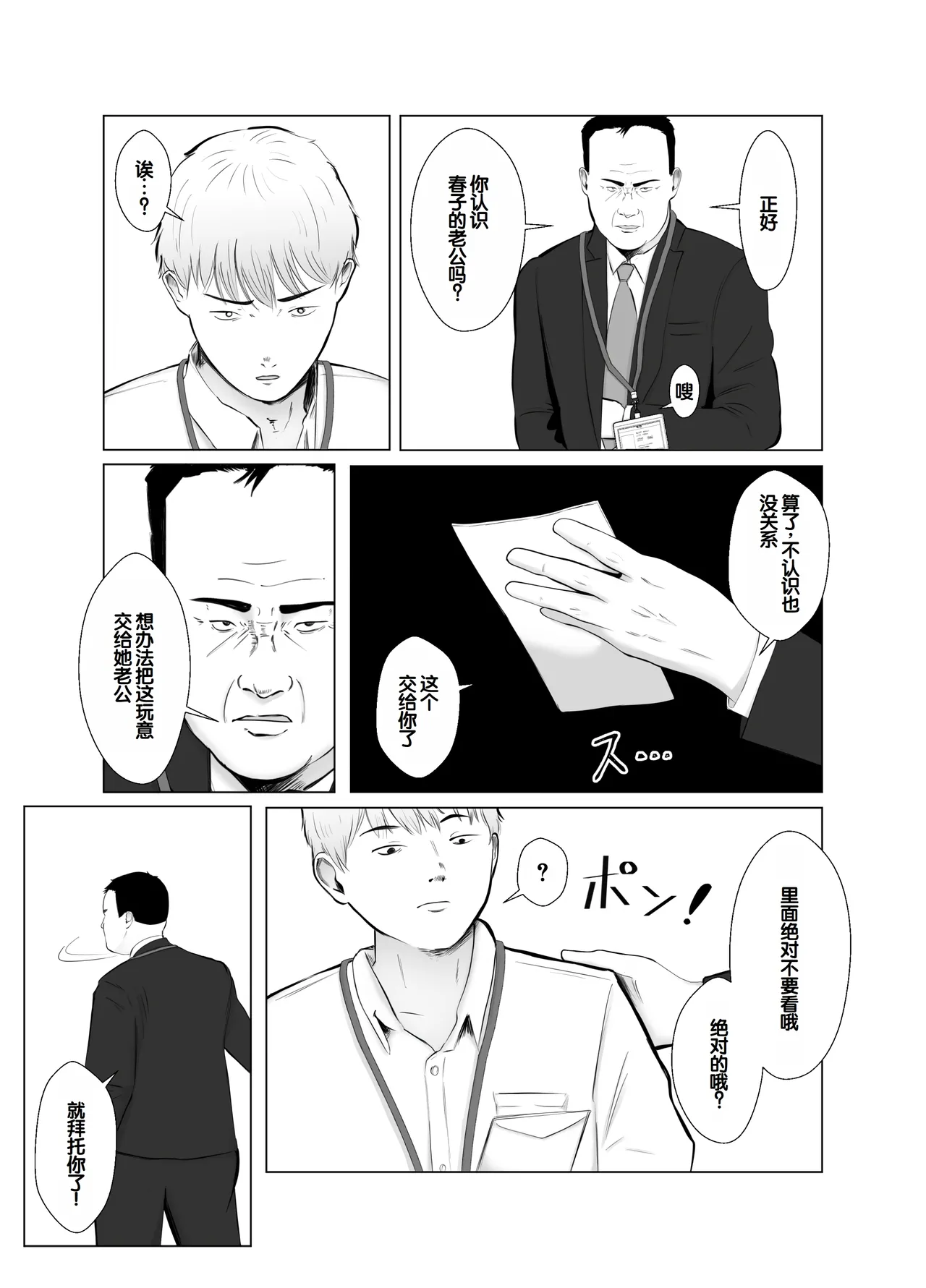 Netorase, Gokentou kudasai 4 - Page 24