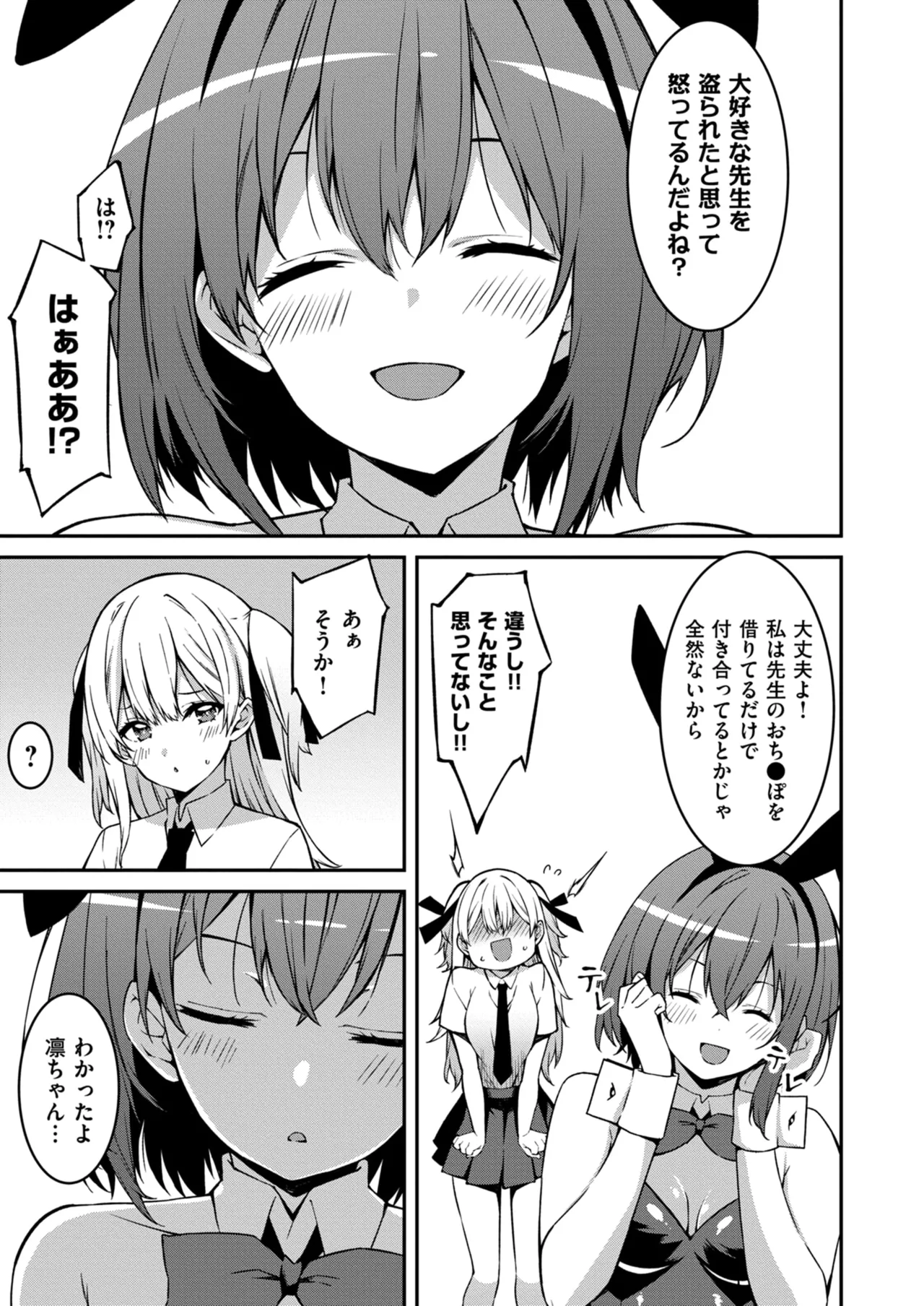 Namaiki Gyaru ni Zako Atsukai Sareta Ore ~ Meikko ga Guigui Kuru! Ch. 01-07 page 174 - handjob inseki hentai manga - read online free