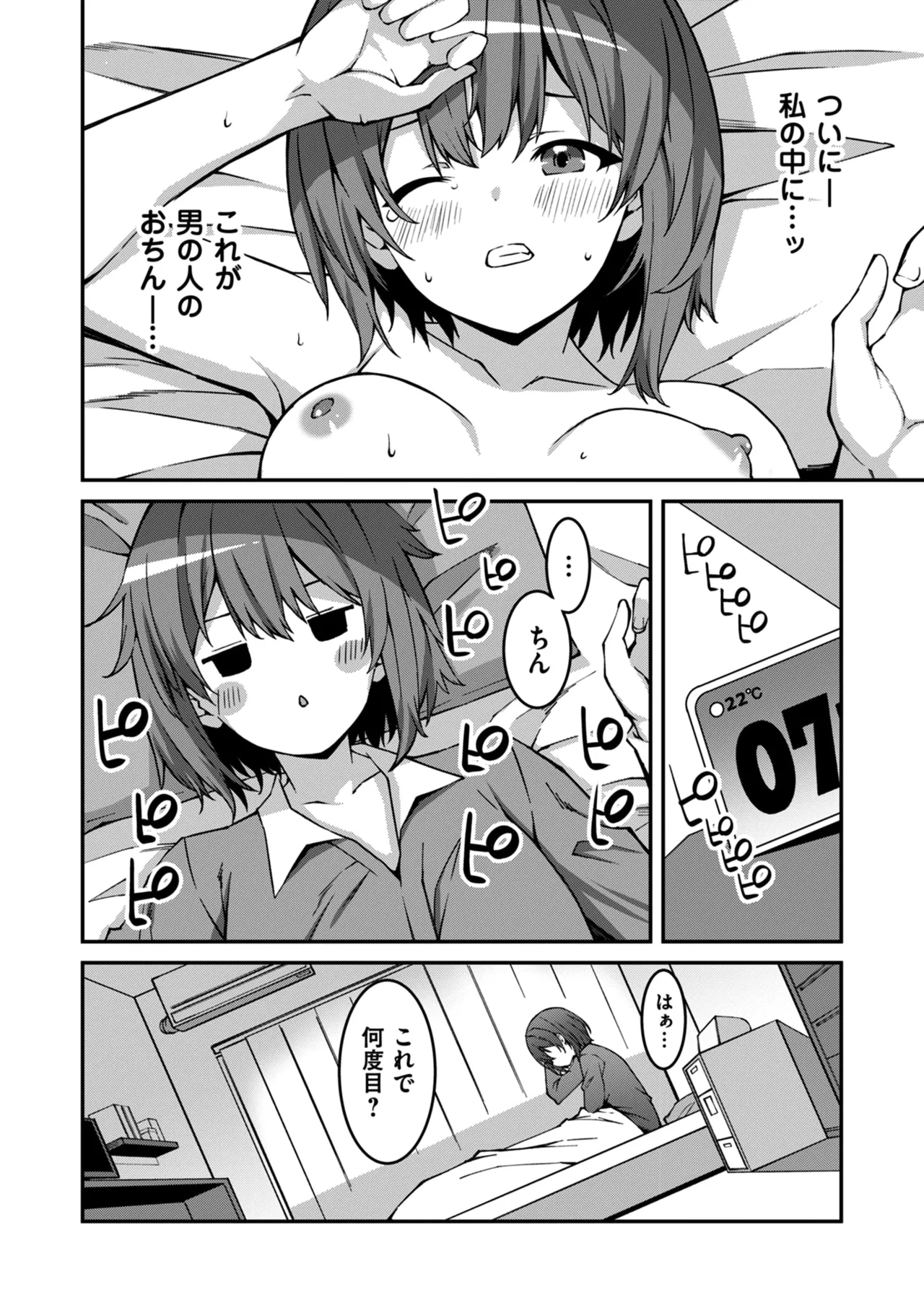 Namaiki Gyaru ni Zako Atsukai Sareta Ore ~ Meikko ga Guigui Kuru! Ch. 01-07 page 90 - handjob inseki hentai manga - read online free