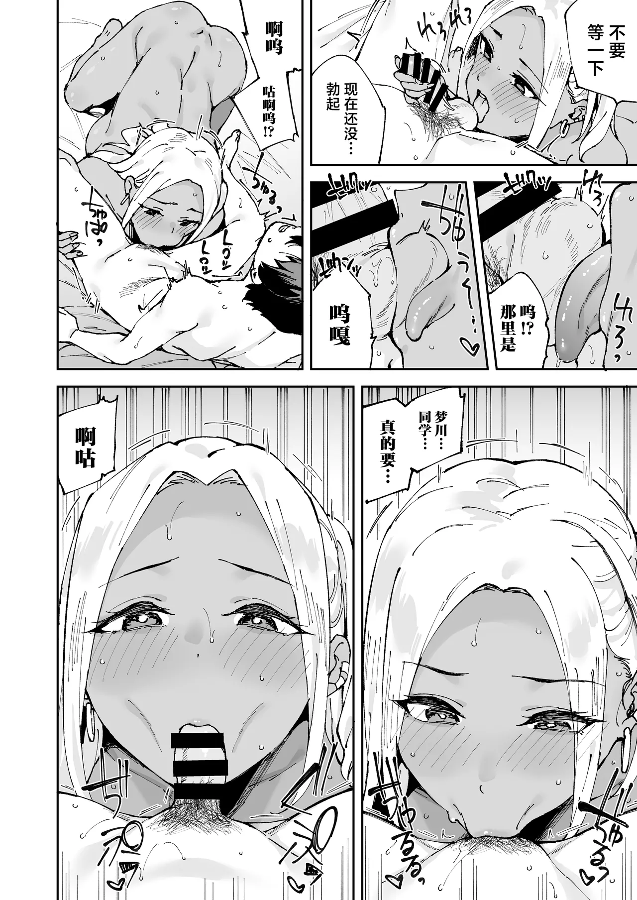 Class no Kuro Gal to SeFri ni Natta Hanashi - Page 59