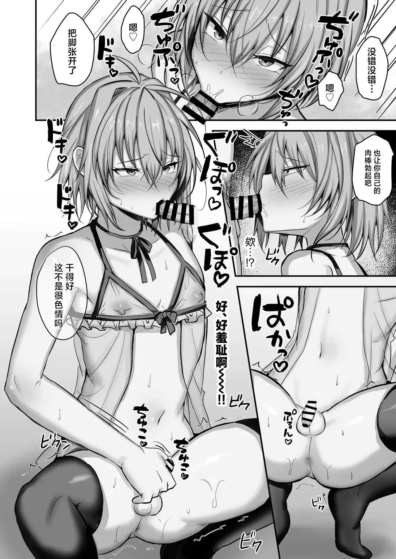 Otokonoko Soapland-bu - Page 15