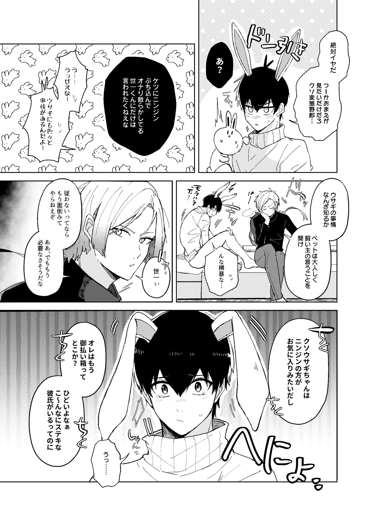 発情ウサギのフードロス大作戦 page 11 featuring yoichi isagi blue lock parody - bunny boy anal hentai manga - read online free