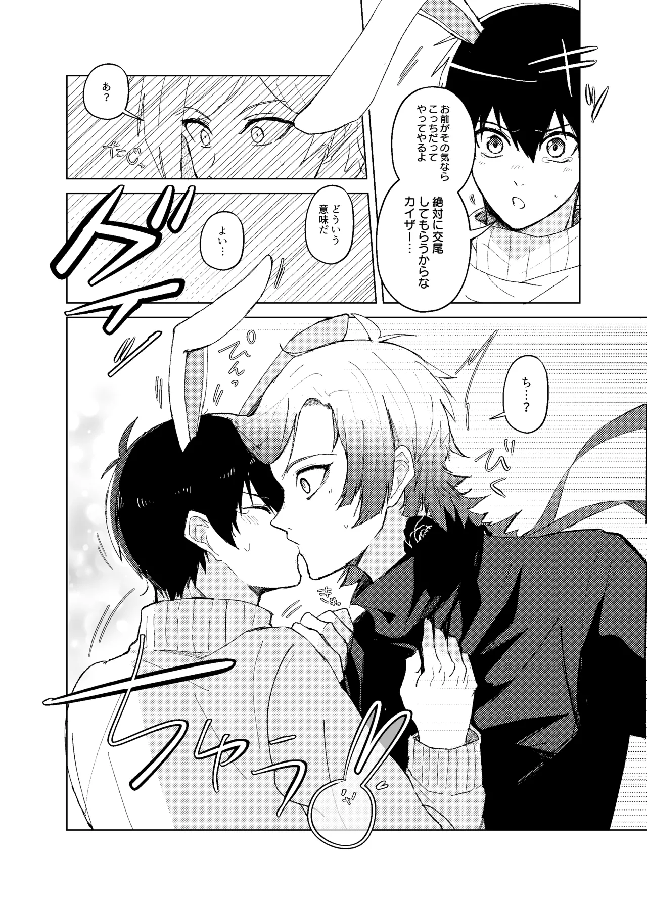 発情ウサギのフードロス大作戦 - Page 14