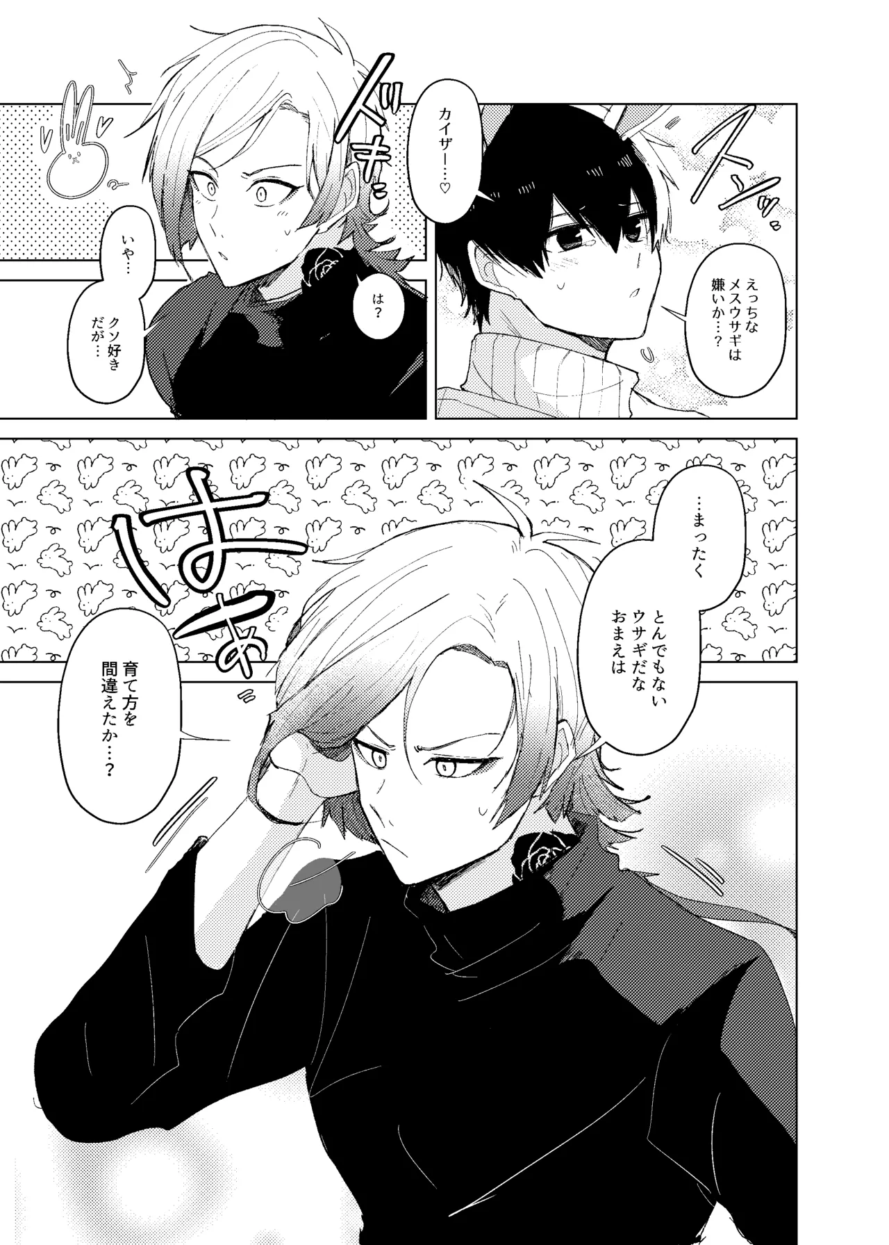 発情ウサギのフードロス大作戦 - Page 21